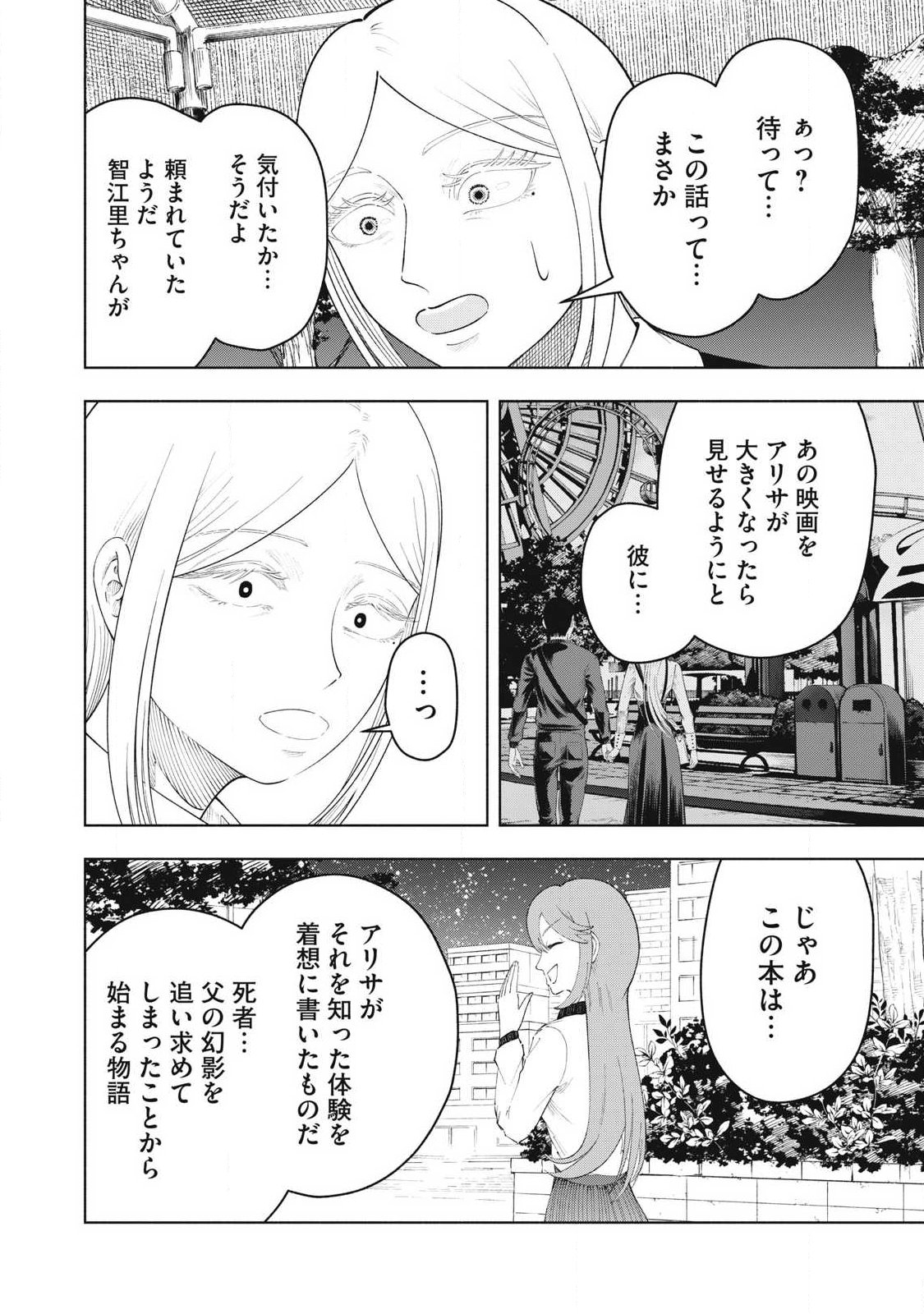 Read TOUTATSU NO AKUTA Chapter 48 [High Quality / Full] - Page 20 - dark.nicomanga.com
