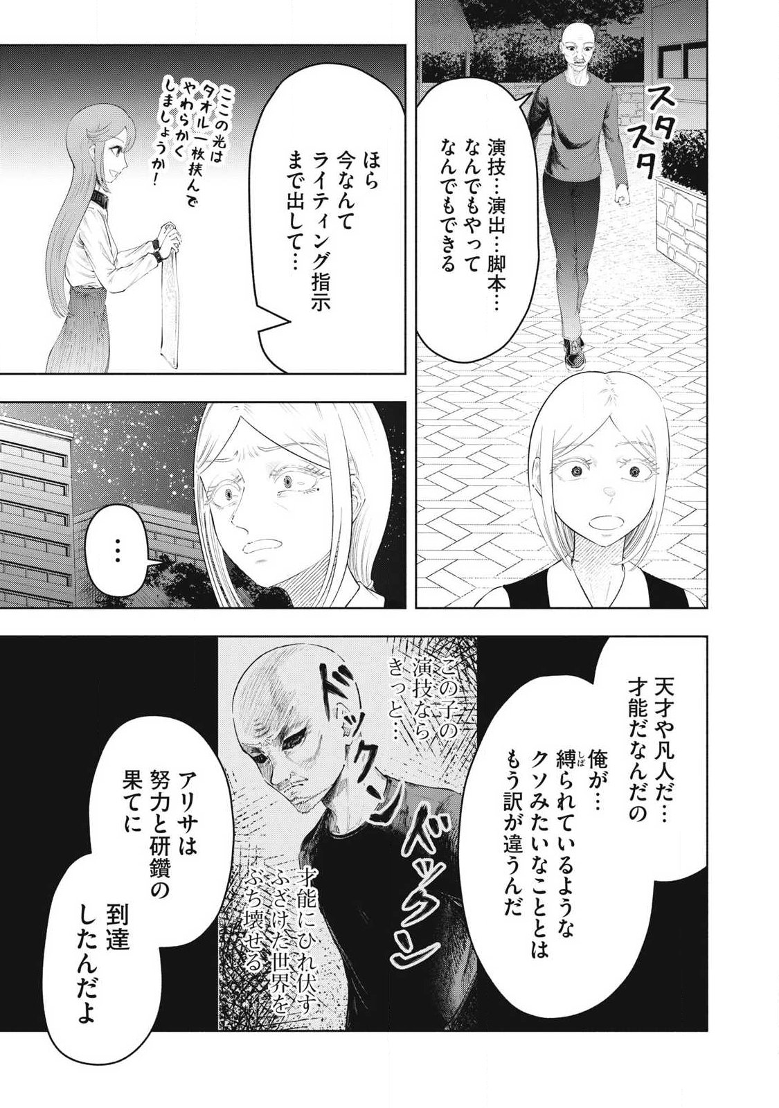 Read TOUTATSU NO AKUTA Chapter 48 [High Quality / Full] - Page 27 - dark.nicomanga.com