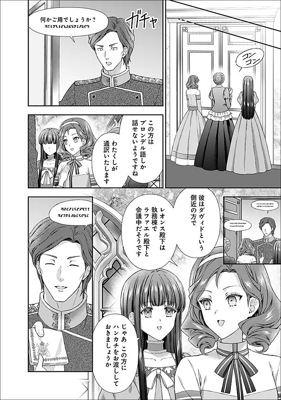 MIRAI DE REIGUUHI NI NARU HAZU NA NO NI, NANDAKA YOUSU GA OKASHII NO DESU GA... (MANGA) Chapter 23.3 - Page 2