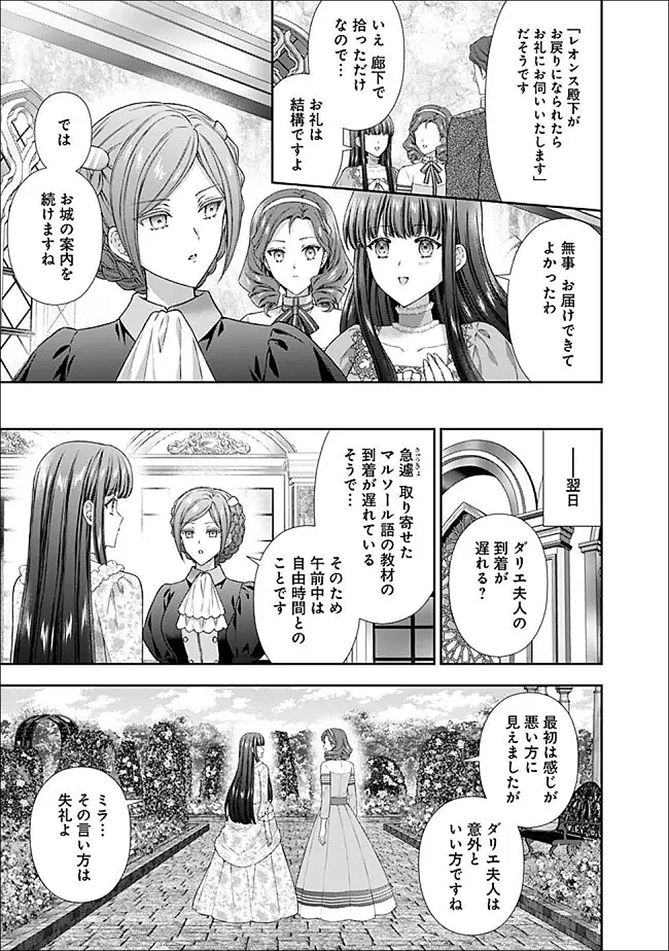 MIRAI DE REIGUUHI NI NARU HAZU NA NO NI, NANDAKA YOUSU GA OKASHII NO DESU GA... (MANGA) Chapter 23.3 - Page 3