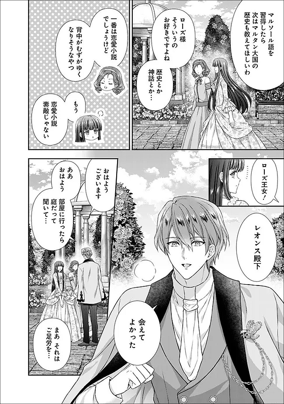 MIRAI DE REIGUUHI NI NARU HAZU NA NO NI, NANDAKA YOUSU GA OKASHII NO DESU GA... (MANGA) Chapter 23.3 - Page 4