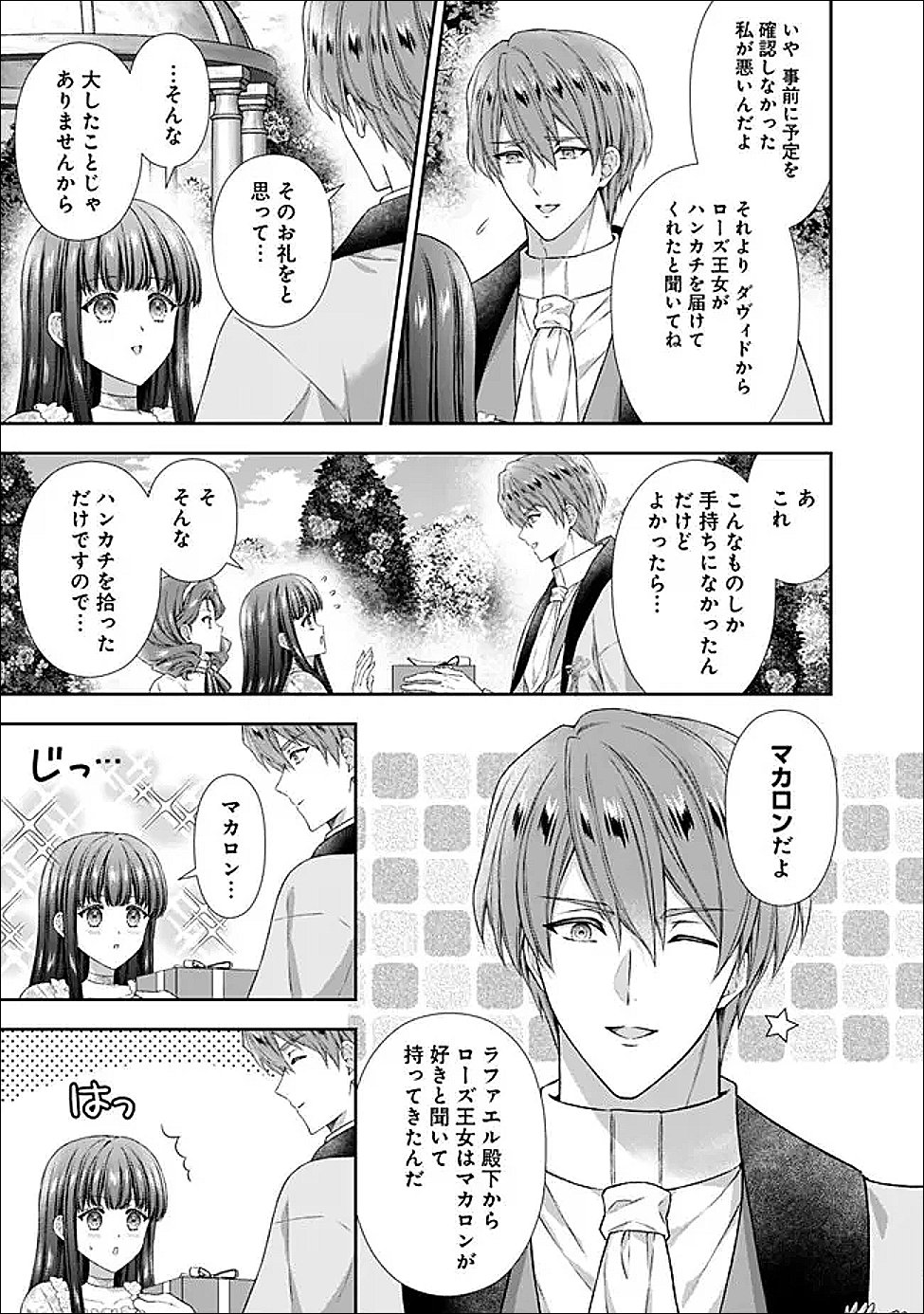 MIRAI DE REIGUUHI NI NARU HAZU NA NO NI, NANDAKA YOUSU GA OKASHII NO DESU GA... (MANGA) Chapter 23.3 - Page 5