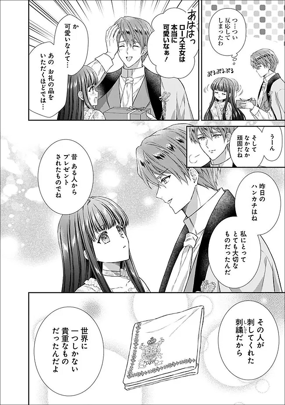 MIRAI DE REIGUUHI NI NARU HAZU NA NO NI, NANDAKA YOUSU GA OKASHII NO DESU GA... (MANGA) Chapter 23.3 - Page 6