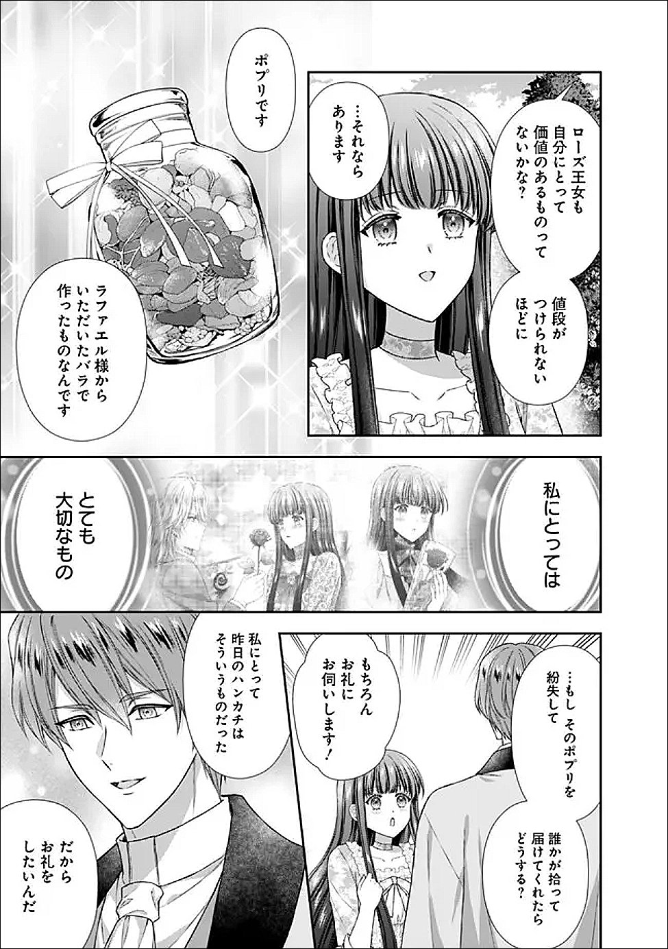 MIRAI DE REIGUUHI NI NARU HAZU NA NO NI, NANDAKA YOUSU GA OKASHII NO DESU GA... (MANGA) Chapter 23.3 - Page 7