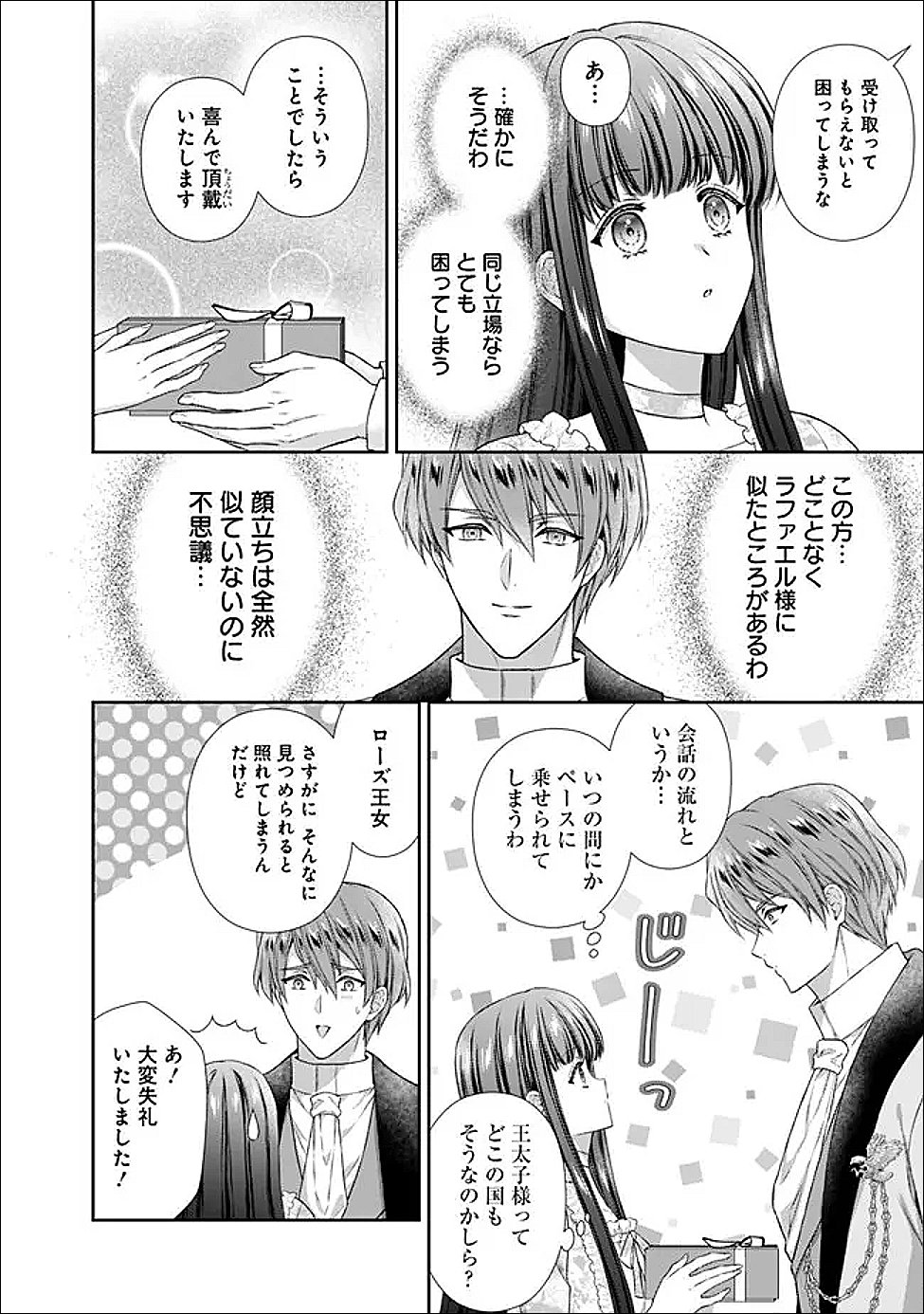 MIRAI DE REIGUUHI NI NARU HAZU NA NO NI, NANDAKA YOUSU GA OKASHII NO DESU GA... (MANGA) Chapter 23.3 - Page 8