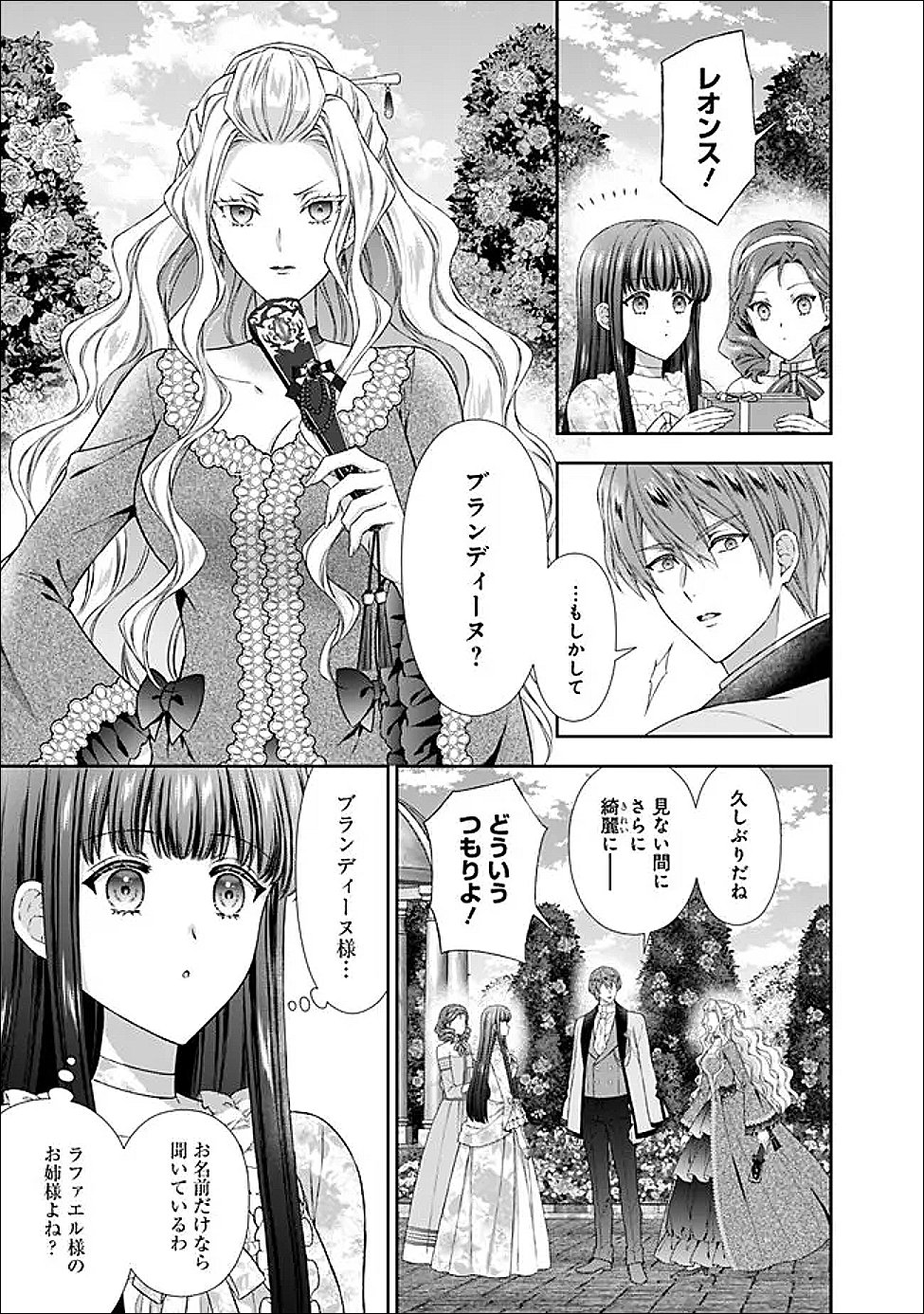 MIRAI DE REIGUUHI NI NARU HAZU NA NO NI, NANDAKA YOUSU GA OKASHII NO DESU GA... (MANGA) Chapter 23.3 - Page 9