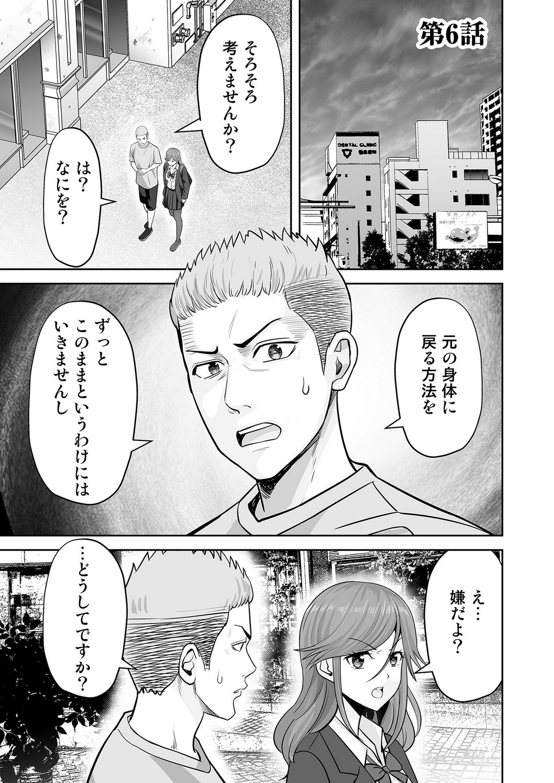 Read KONO JK, NAKAMI WA DOUTEI YANKEE DESU Chapter 6 [High Quality / Full] - Page 1 - nicomanga.net