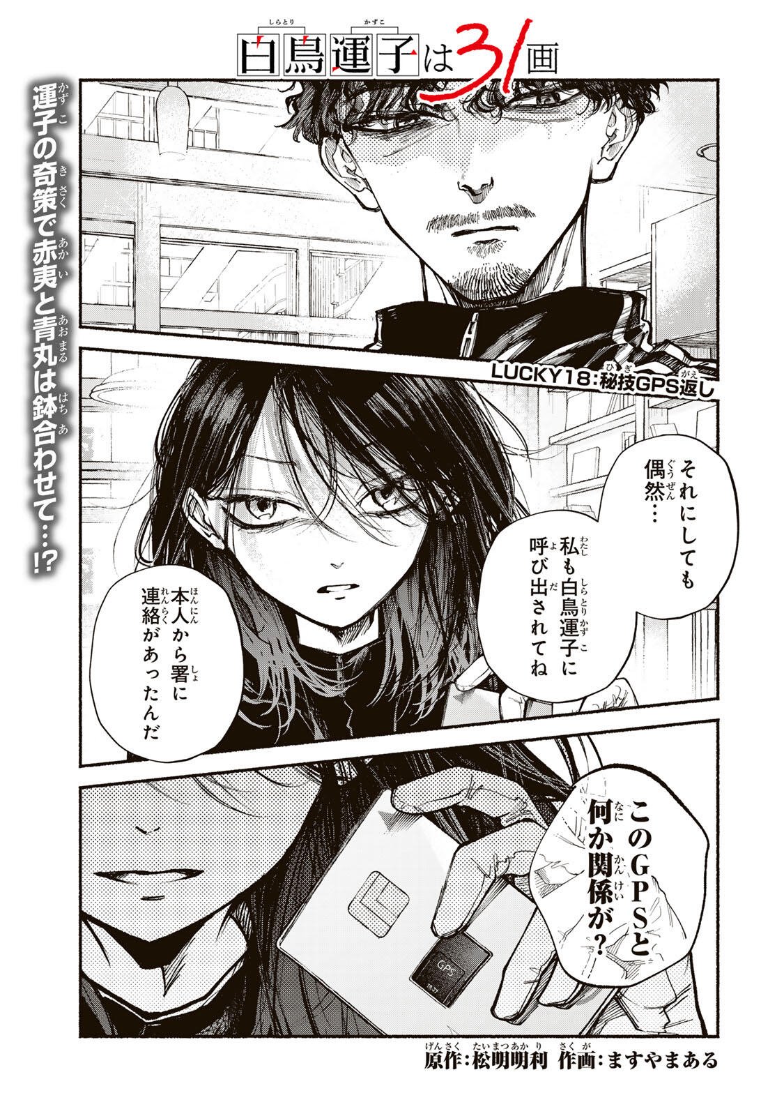 SHIRATORI UNKO WA 31 KAKU Chapter 18 page 1 - nihonkuni.com