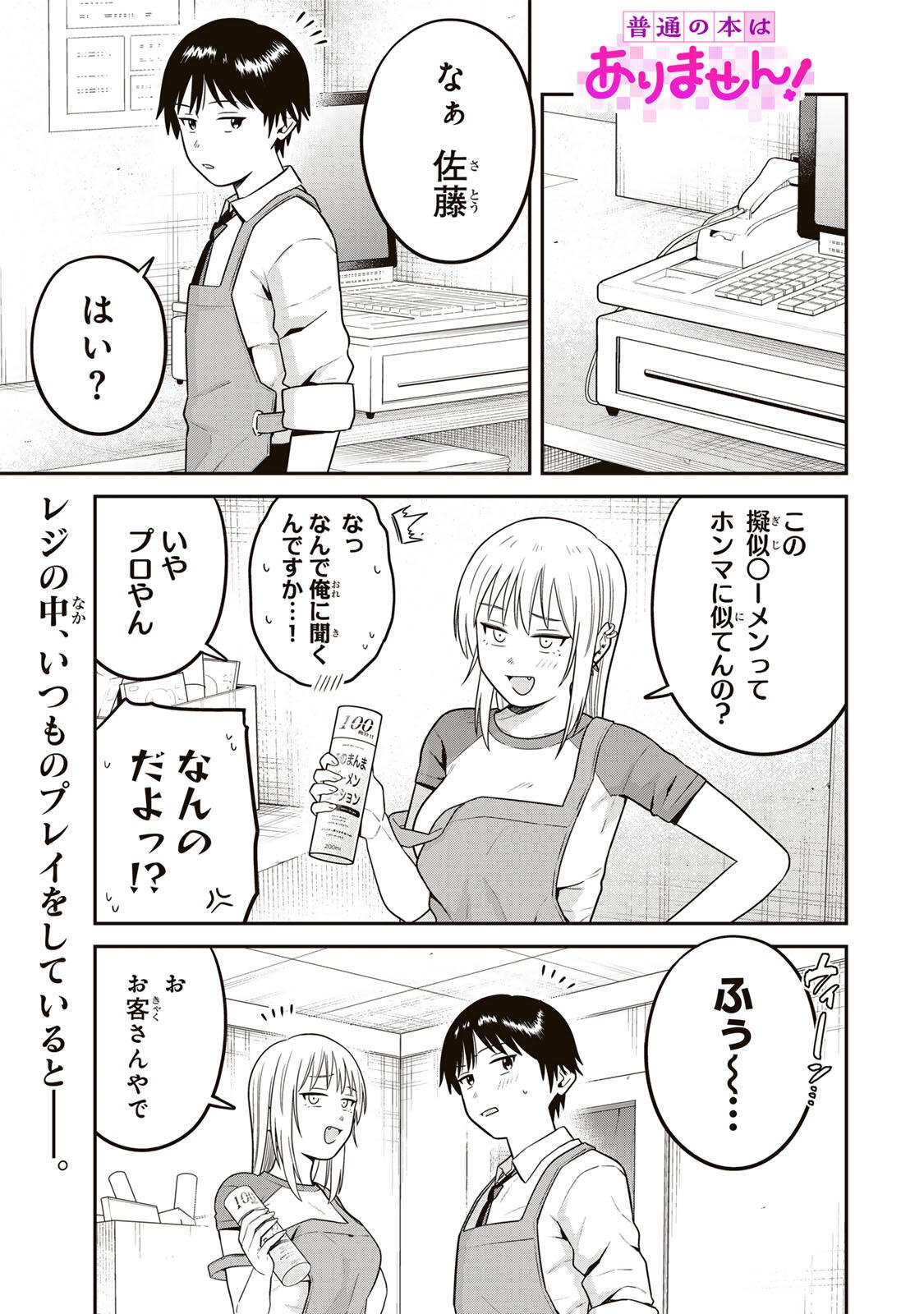 FUTSUU NO HON WA ARIMASEN! Chapter 23 page 1 - nihonkuni.com