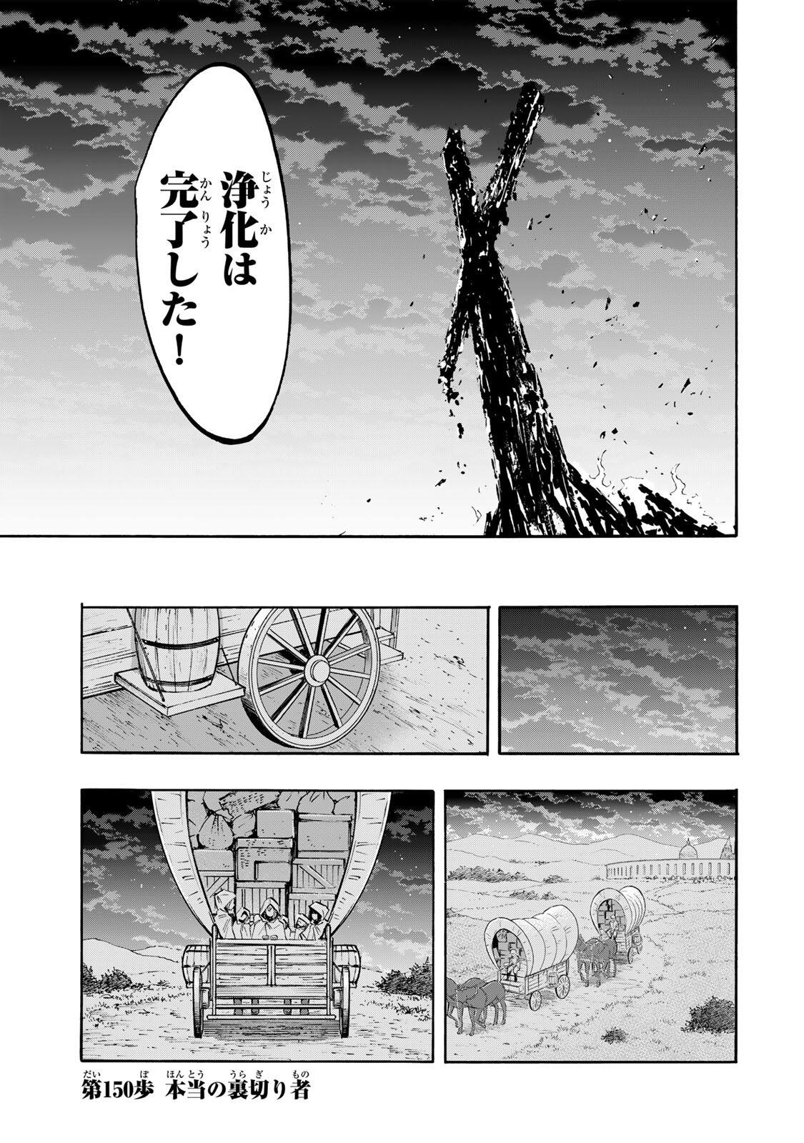 ISEKAI WALKING Chapter 150 page 1 - nihonkuni.com