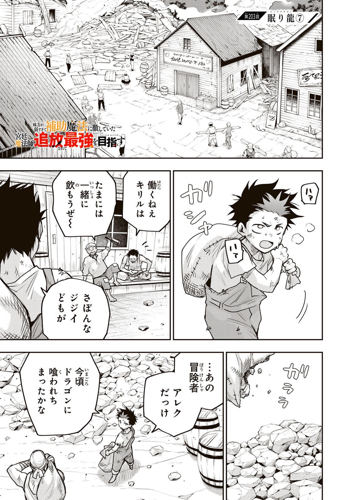 A COURT MAGICIAN, WHO WAS FOCUSED ON SUPPORTIVE MAGIC BECAUSE HIS ALLIES WERE TOO WEAK, AIMS TO BECOME THE STRONGEST AFTER BEING BANISHED Chapter 203 page 1 - nihonkuni.com