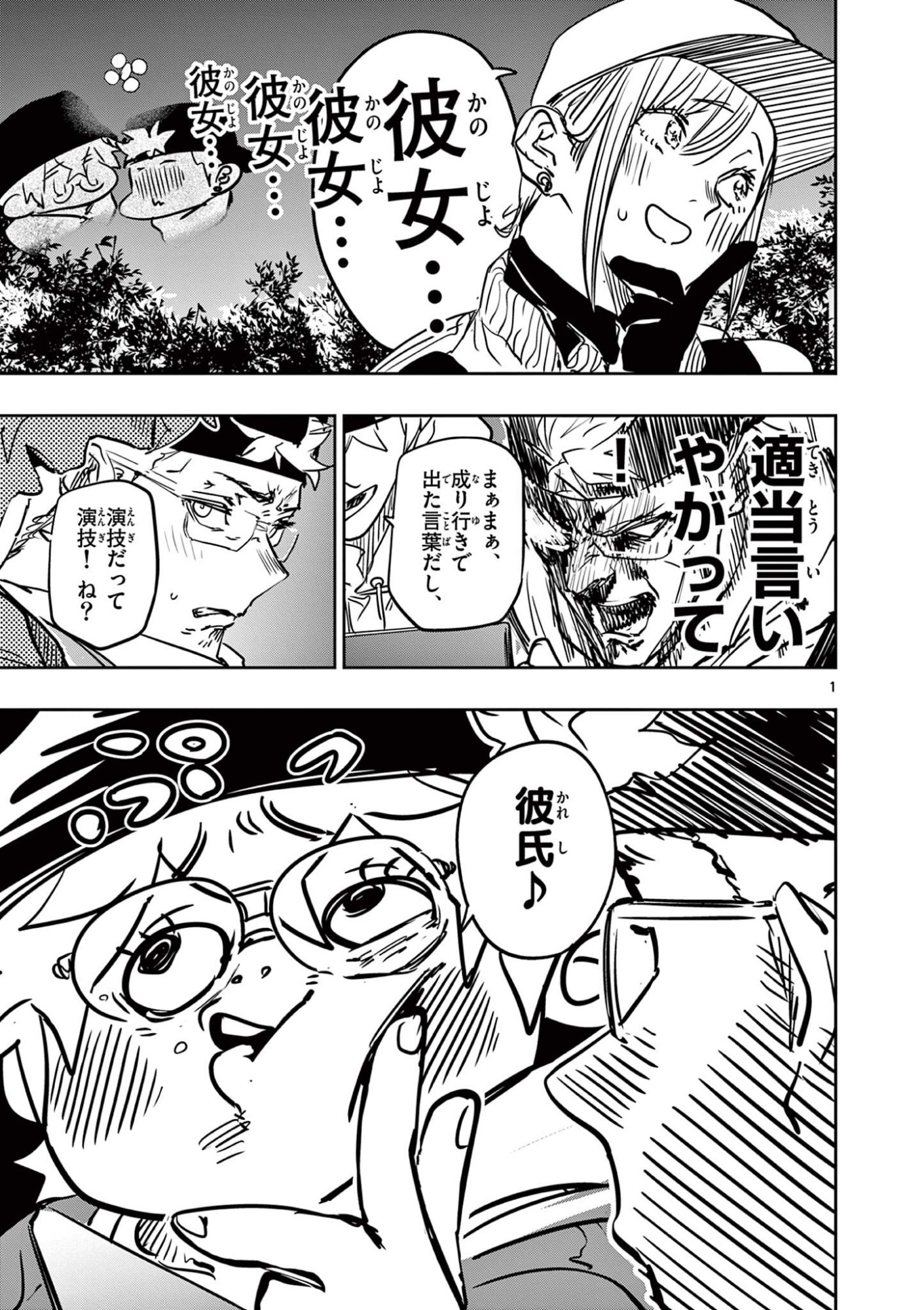 SAIKO AIZU Chapter 85 page 1 - nihonkuni.com