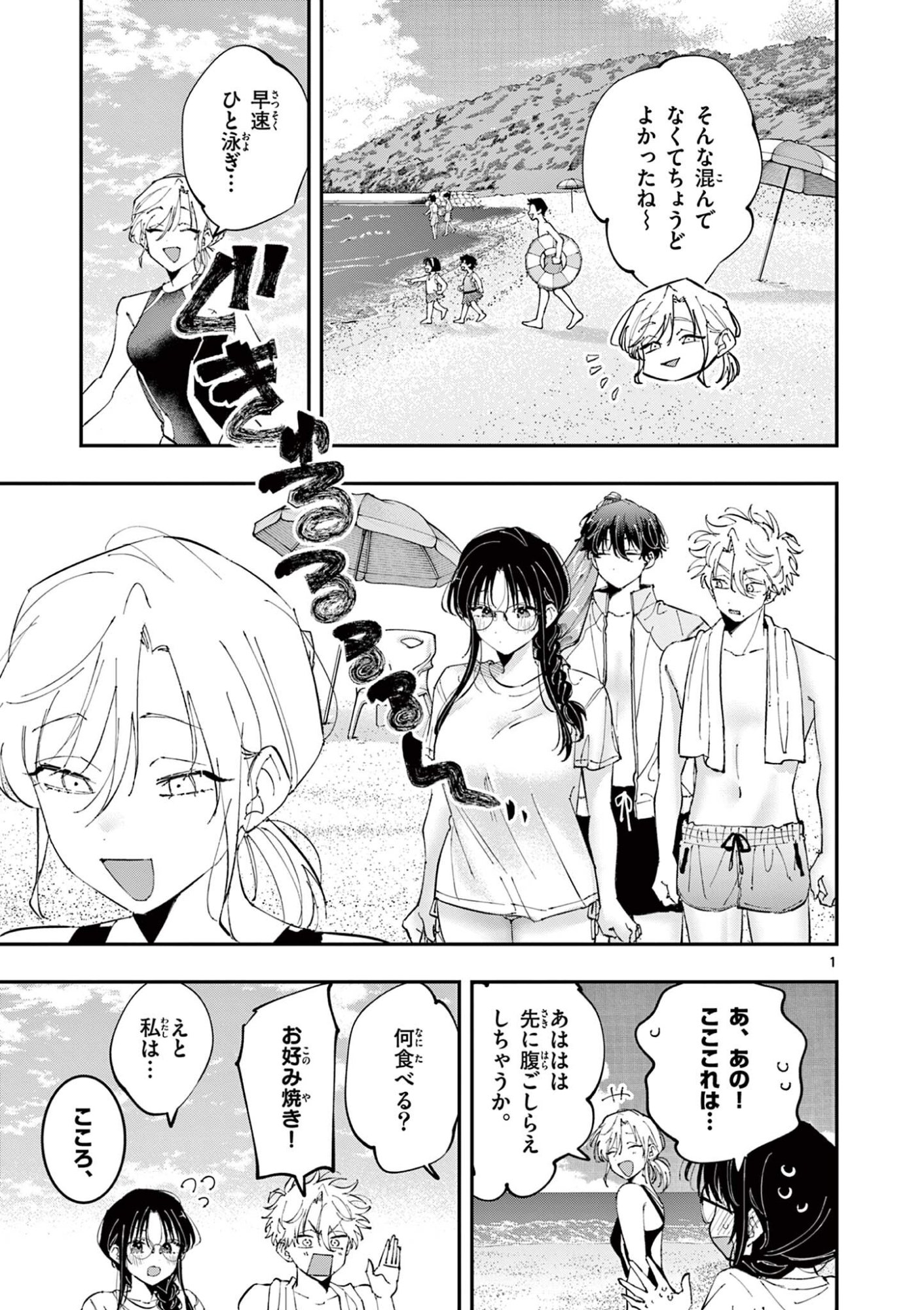TONARI NO SEKI NO YATSU GA EROI ME DE MITEKURU HANASHI Chapter 102 page 1 - nihonkuni.com