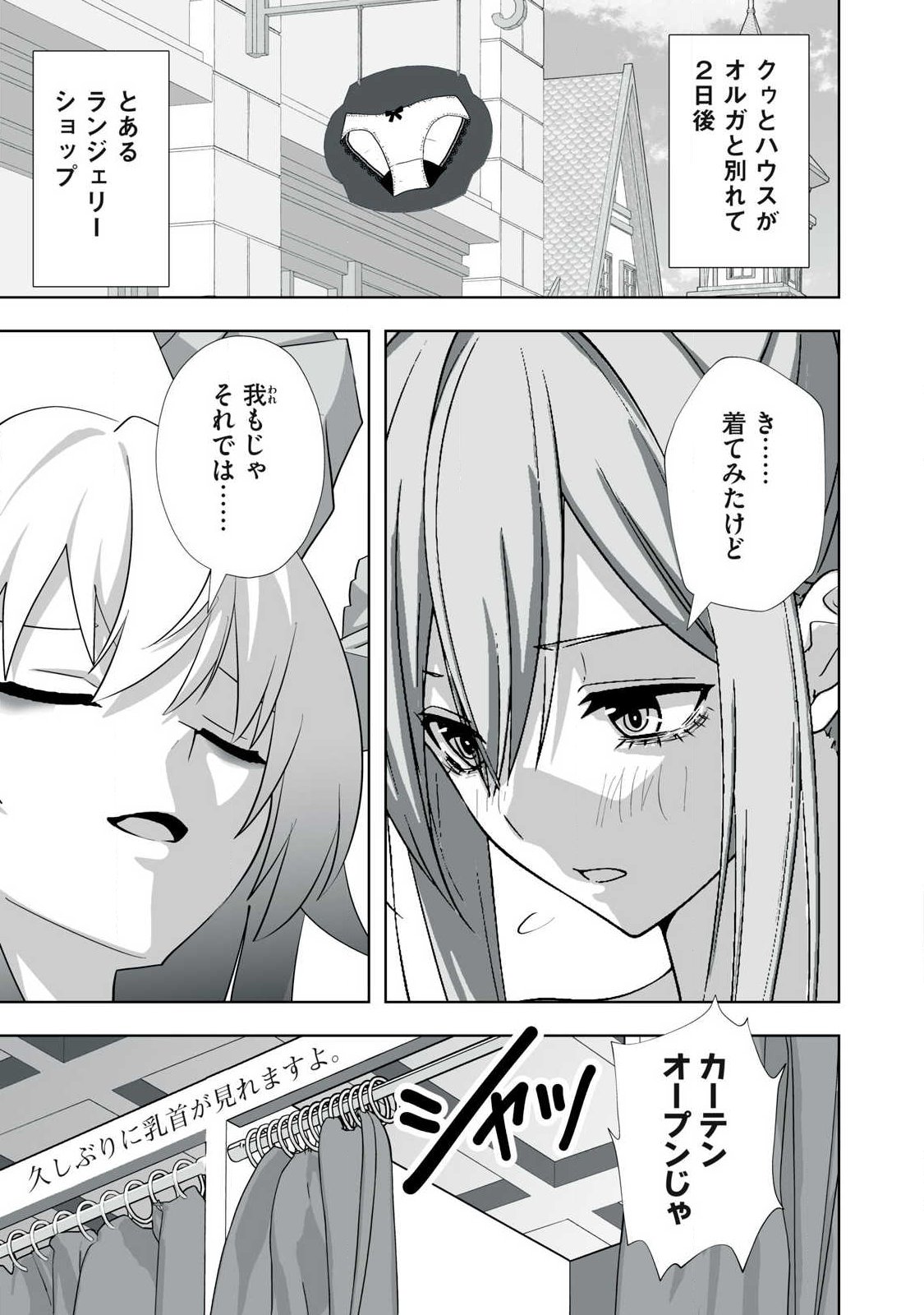 TSUIHOU SARETA RENKINJUTSUSHI, ADULT TOYS DE SEKAI WO SUKUU ～ DONNA MONSTER DEMO ZETTAI NI IKASERU OTOKO ～ Chapter 82 page 1 - nihonkuni.com