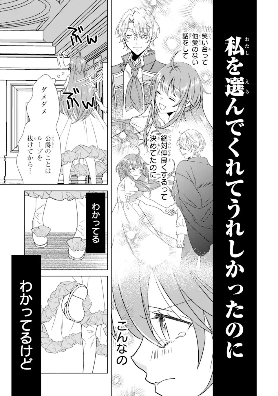 KEKKON SHOYA NO DEATHLOOP: NOSUJI REIJOU WA NANDO SHINDEMO MEGEMASEN Chapter 7.3 page 1 - nihonkuni.com