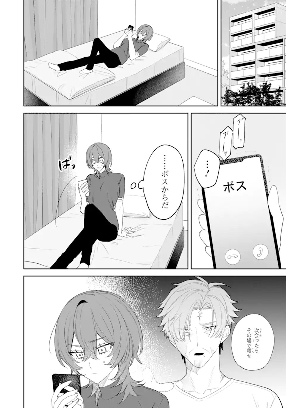 DATE OR KILL ~HIMITSU NO MATCHING~ Chapter 13.2 page 1 - nihonkuni.com