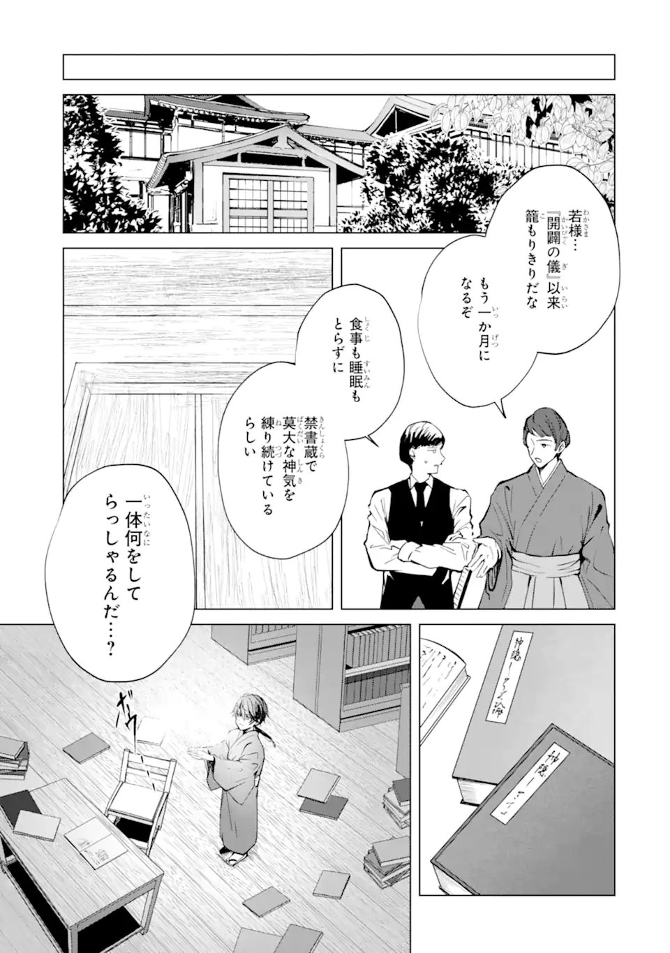 RYUU NO NIE YOME ~SHIITAGERARETA SHOUJO WA UNMEI NO BAN TOSHITE AISARERU~ Chapter 6.3 page 1 - nihonkuni.com