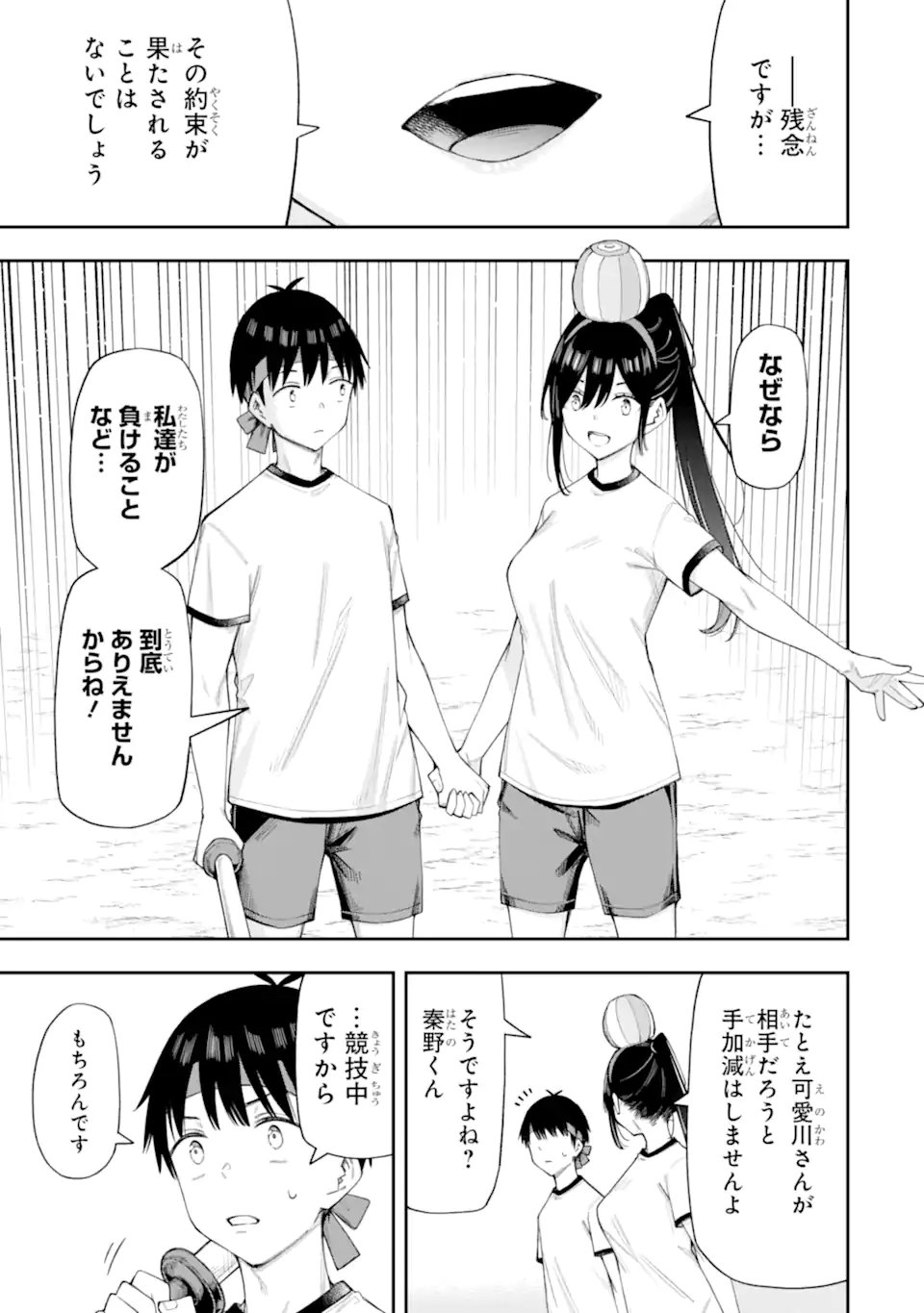 RENAI NO JUGYOU Chapter 17.3 page 1 - nihonkuni.com