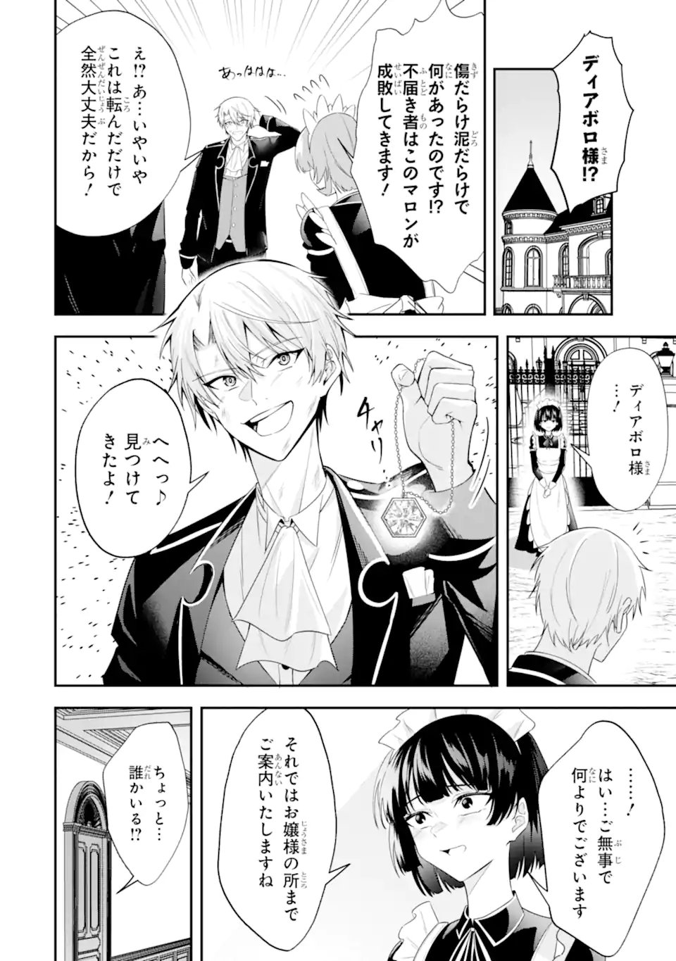 SHOKEI FLAG NO AKUYAKU KIZOKU NI TENSEI SHITA GA, SHINITAKU NAI NODE YAMIMAHOU WO KIWAMETE HEROINE TACHI WO SUKUIMASU Chapter 3.2 page 1 - nihonkuni.com