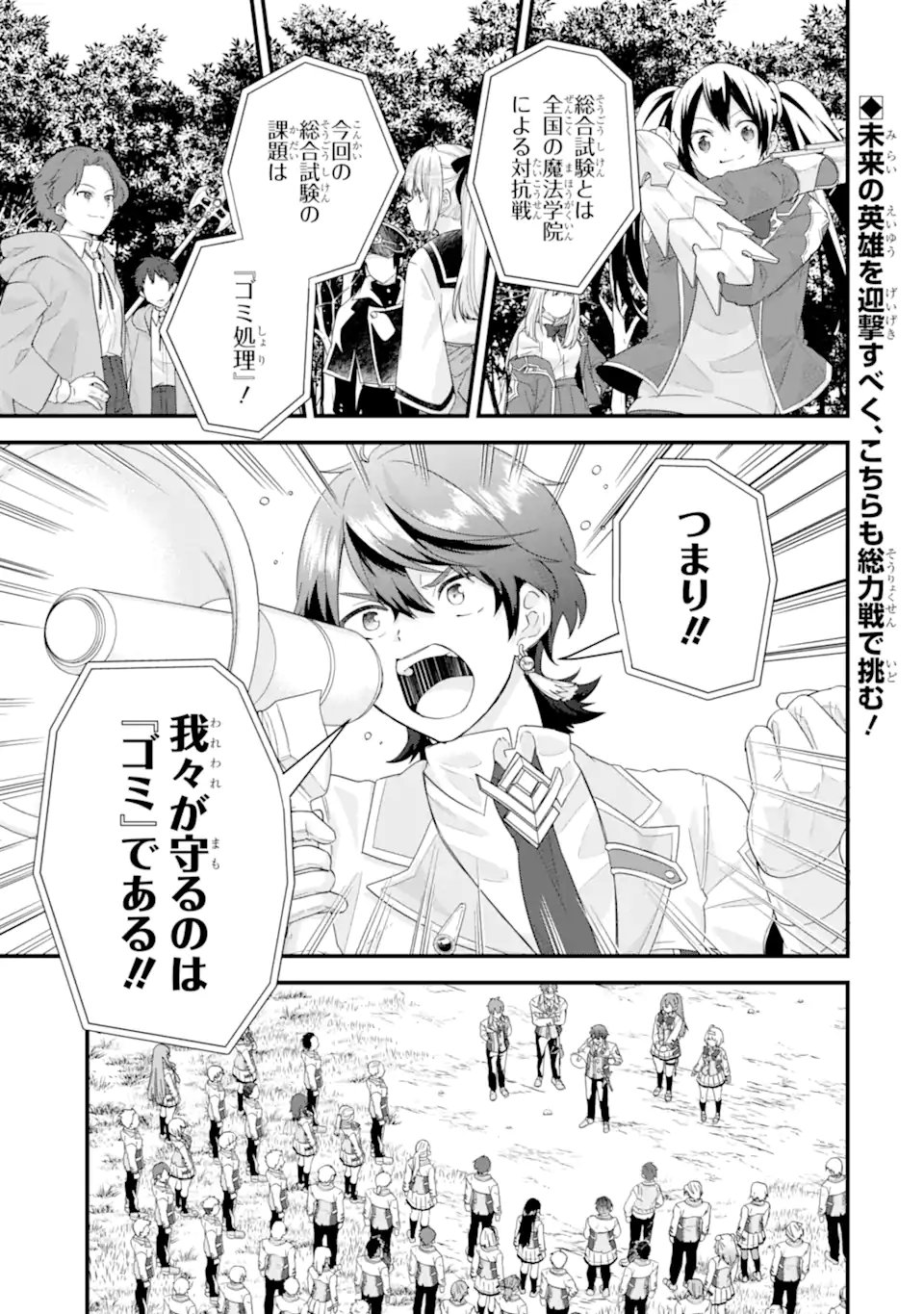 EIYUU TO KENJA NO TENSEI KON Chapter 37.1 page 1 - nihonkuni.com