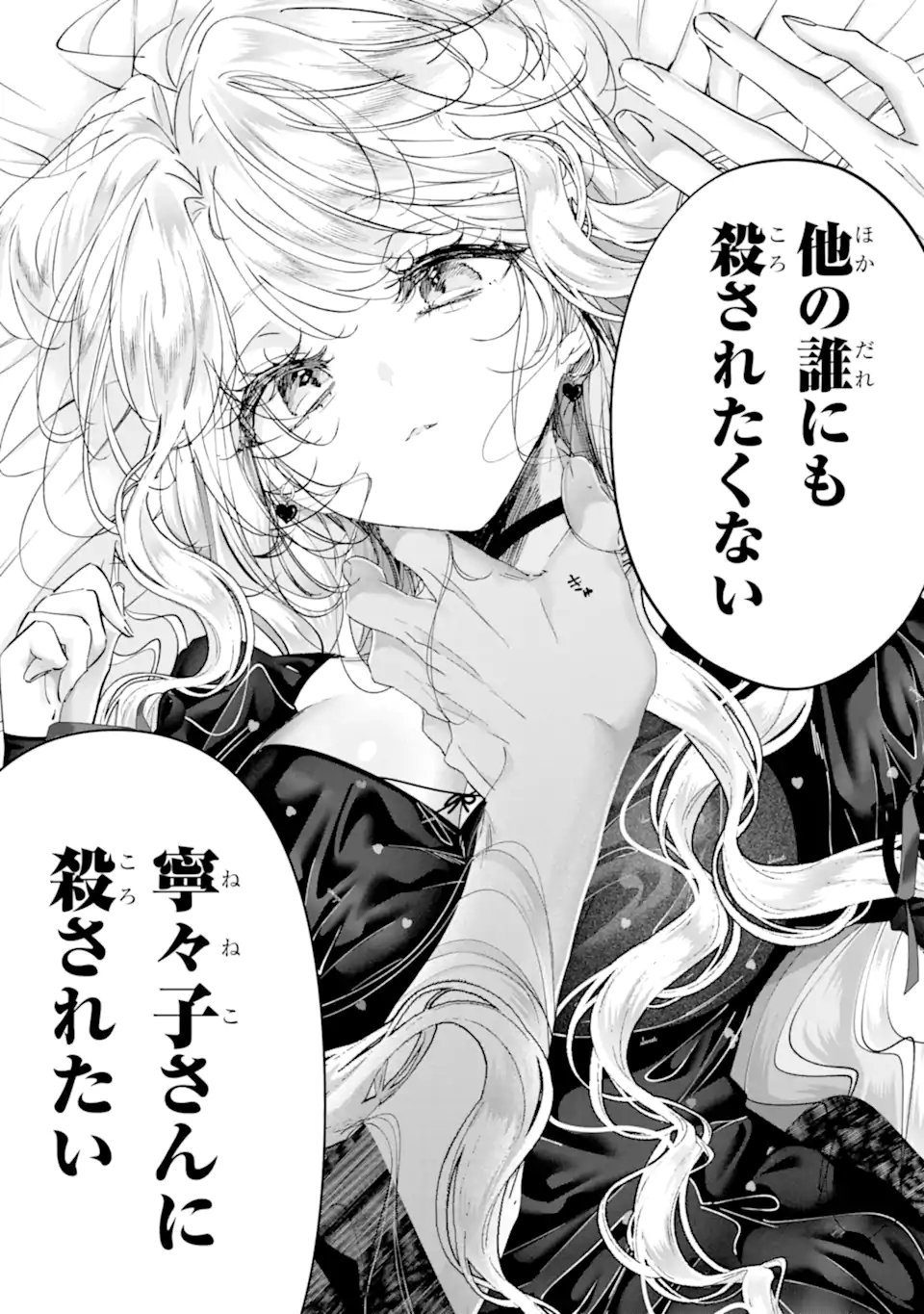 ASSASSIN & CINDERELLA Chapter 23.2 page 1 - nihonkuni.com