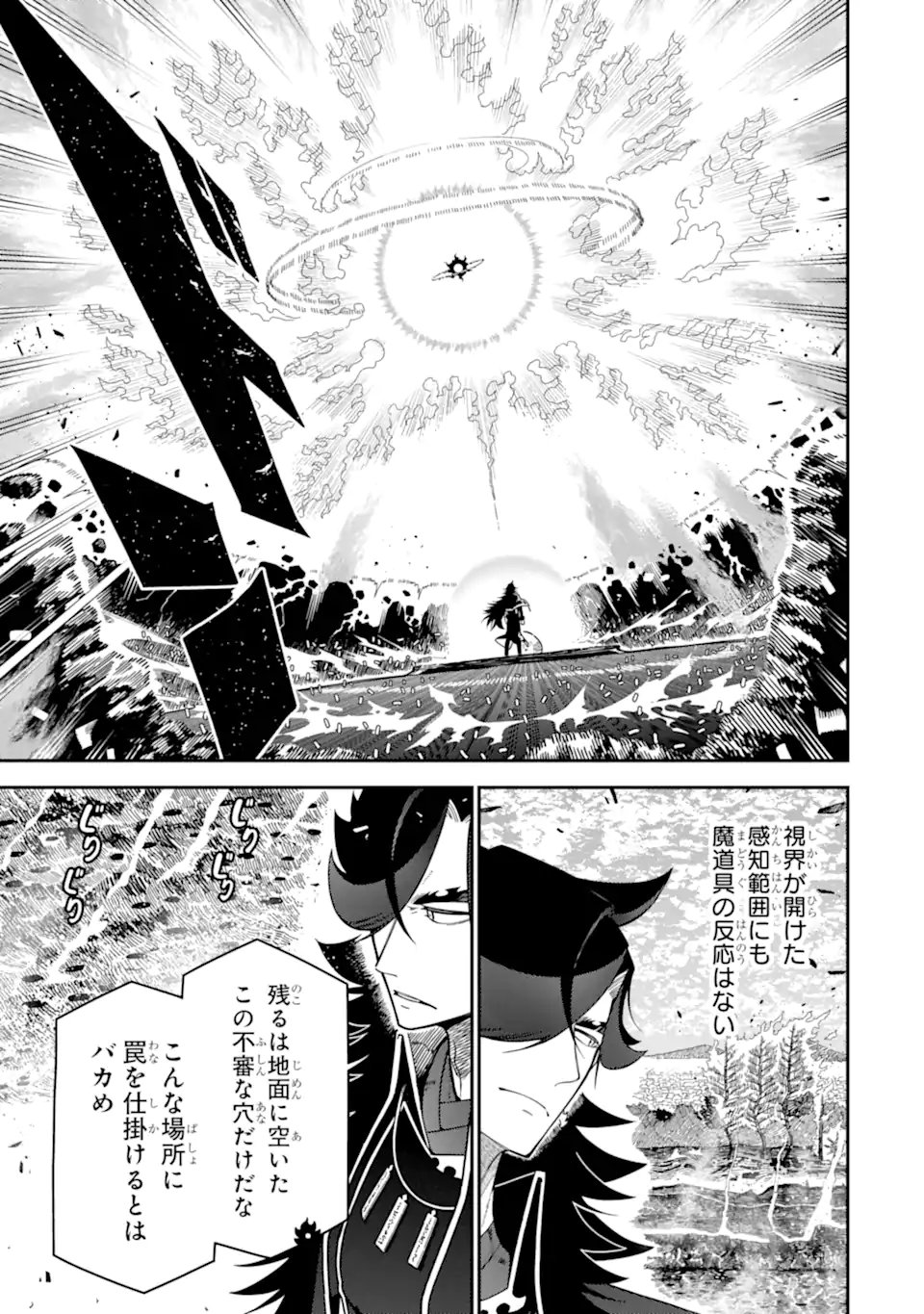 ANSATSU SKILL DE ISEKAI SAIKYOU - RENKINJUTSU TO ANSATSUJUTSU O KIWAMETA ORE WA, SEKAI O KAGE KARA SHIHAI SURU Chapter 28.3 page 1 - nihonkuni.com