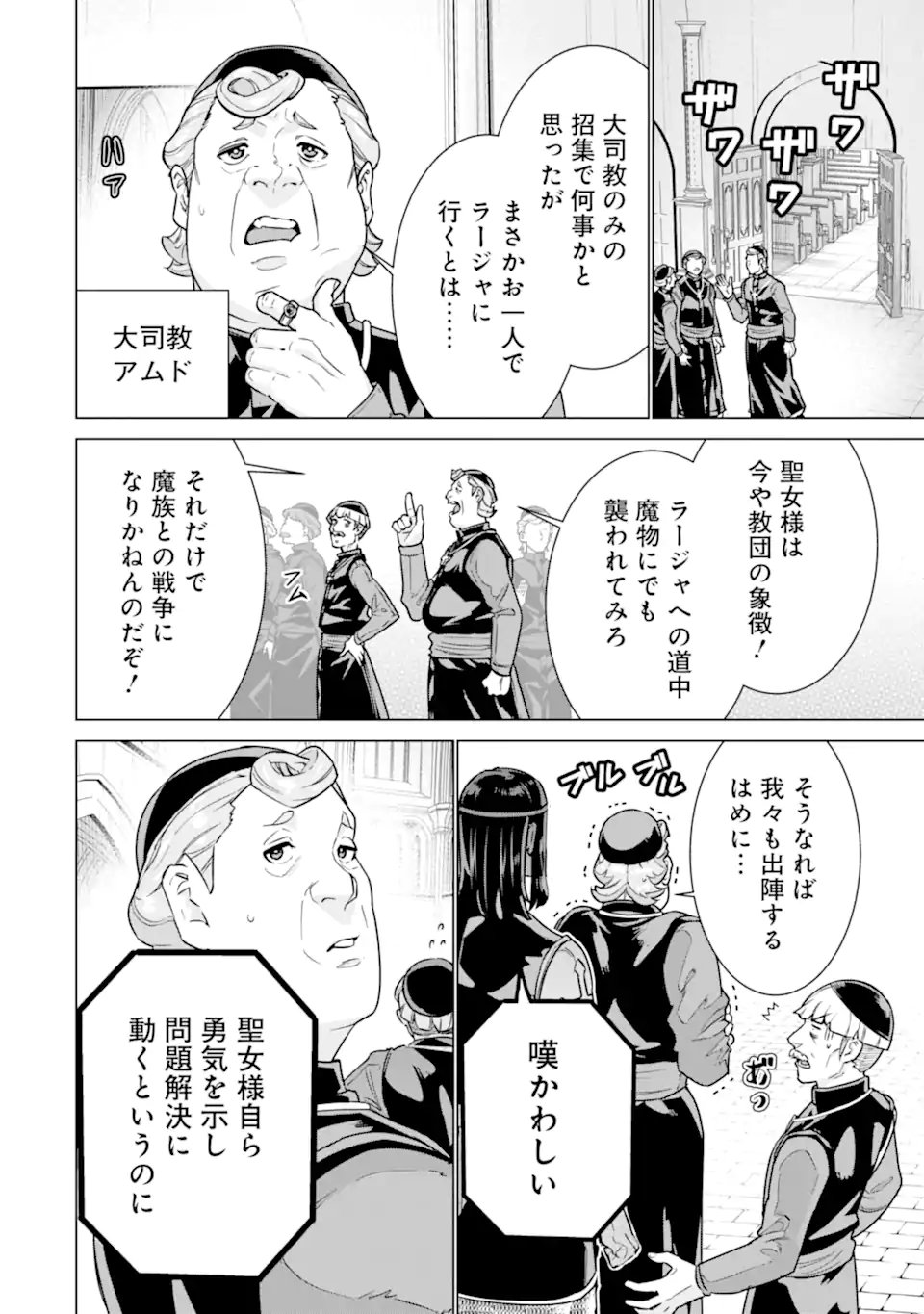 LE DE MUNOU TO IWARE TSUZUKETA ORE DESU GA, SEKAITEKI NI WA CHOU YUUNOU DATTA YOU DESU Chapter 41.2 page 1 - nihonkuni.com