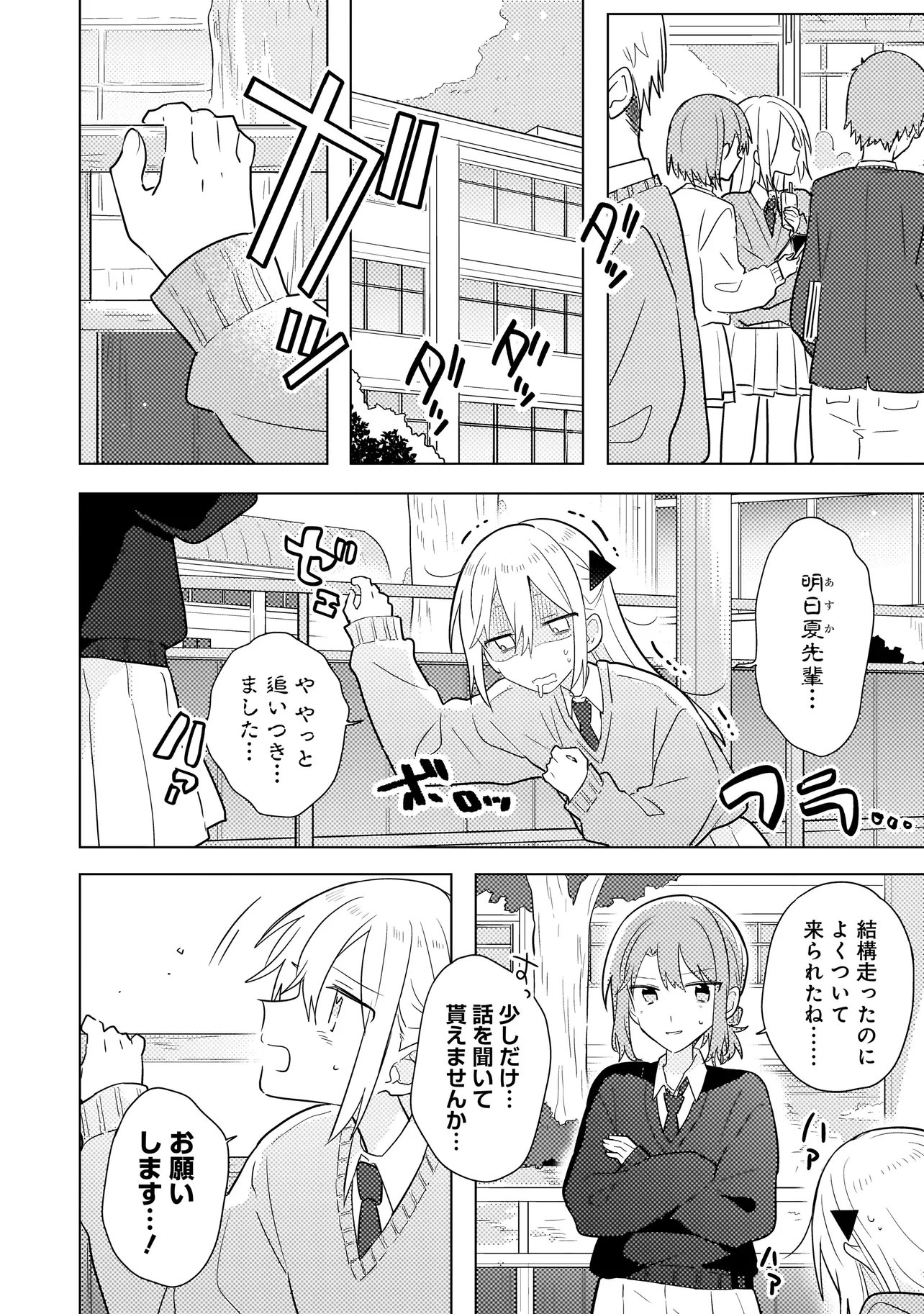 BAKA NI KOKUHAKU Chap 12.2 - Pic 1