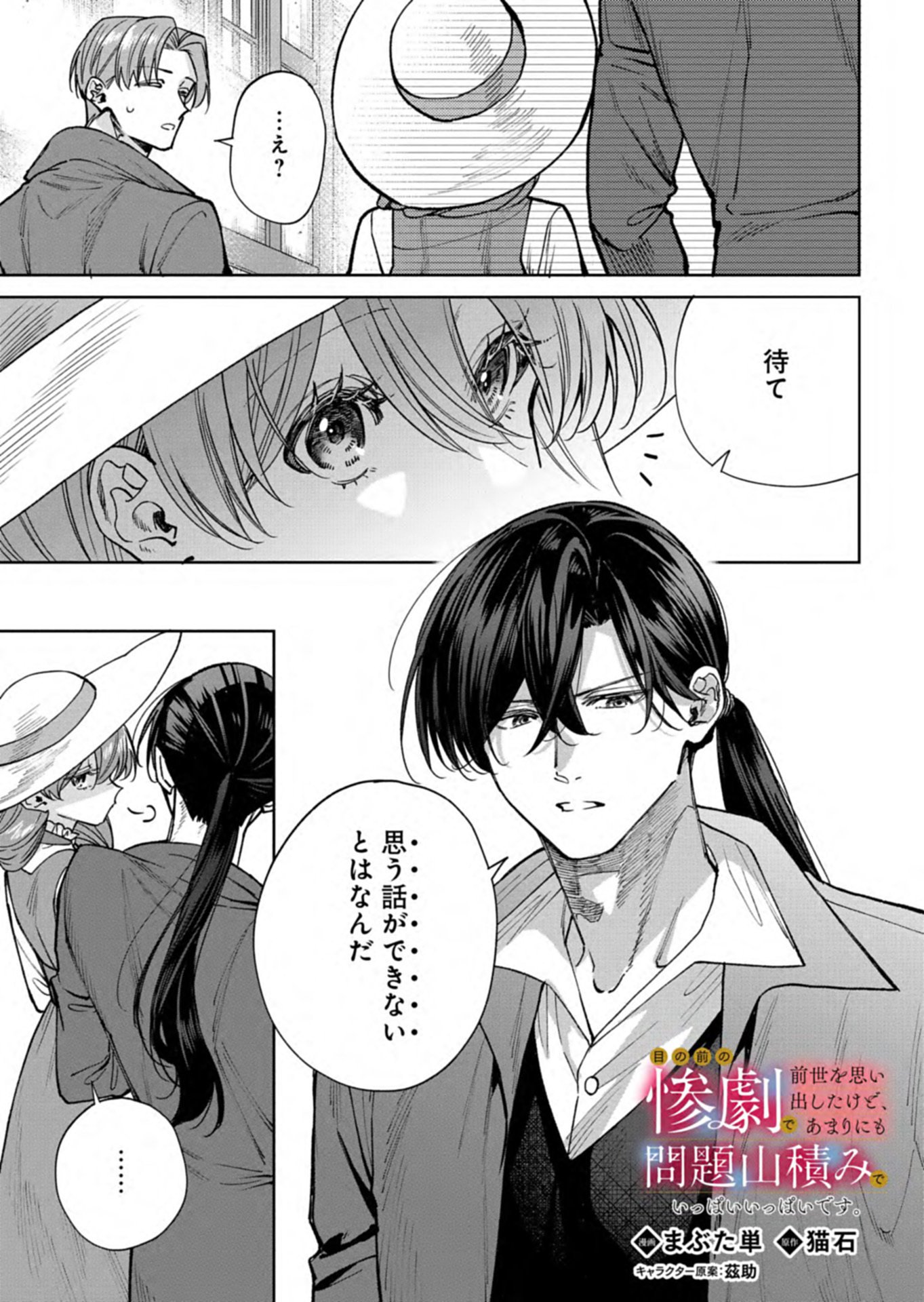 ME NO MAE NO SANGEKI DE ZENSEI WO OMOIDASHITA TAKEDO, AMARINI MO MONDAI YAMAZUMI DE IPPAI IPPAI DESU. Chap 16.1 - Pic 1