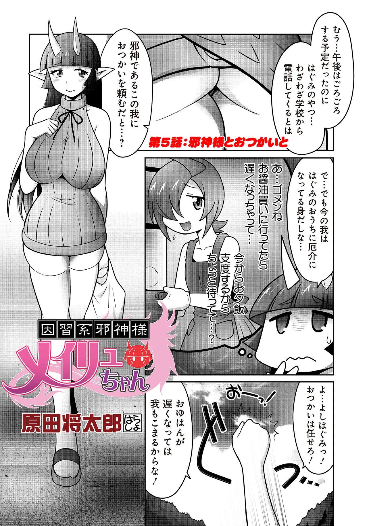 INSHUUKEI JASHINSAMA MEIRYU CHAN Chapter 5 page 1 - nihonkuni.com