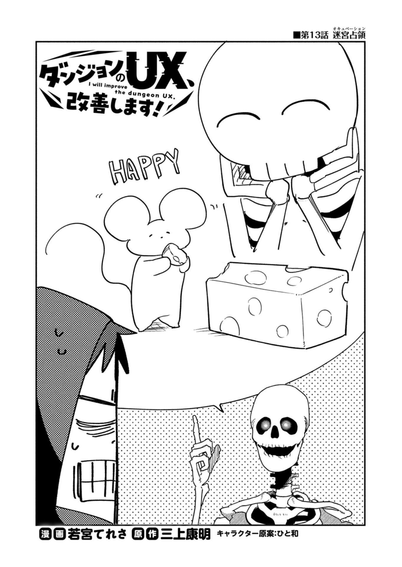 DUNGEON NO UX, KAIZEN SHIMASU Chap 13.1 - Pic 1