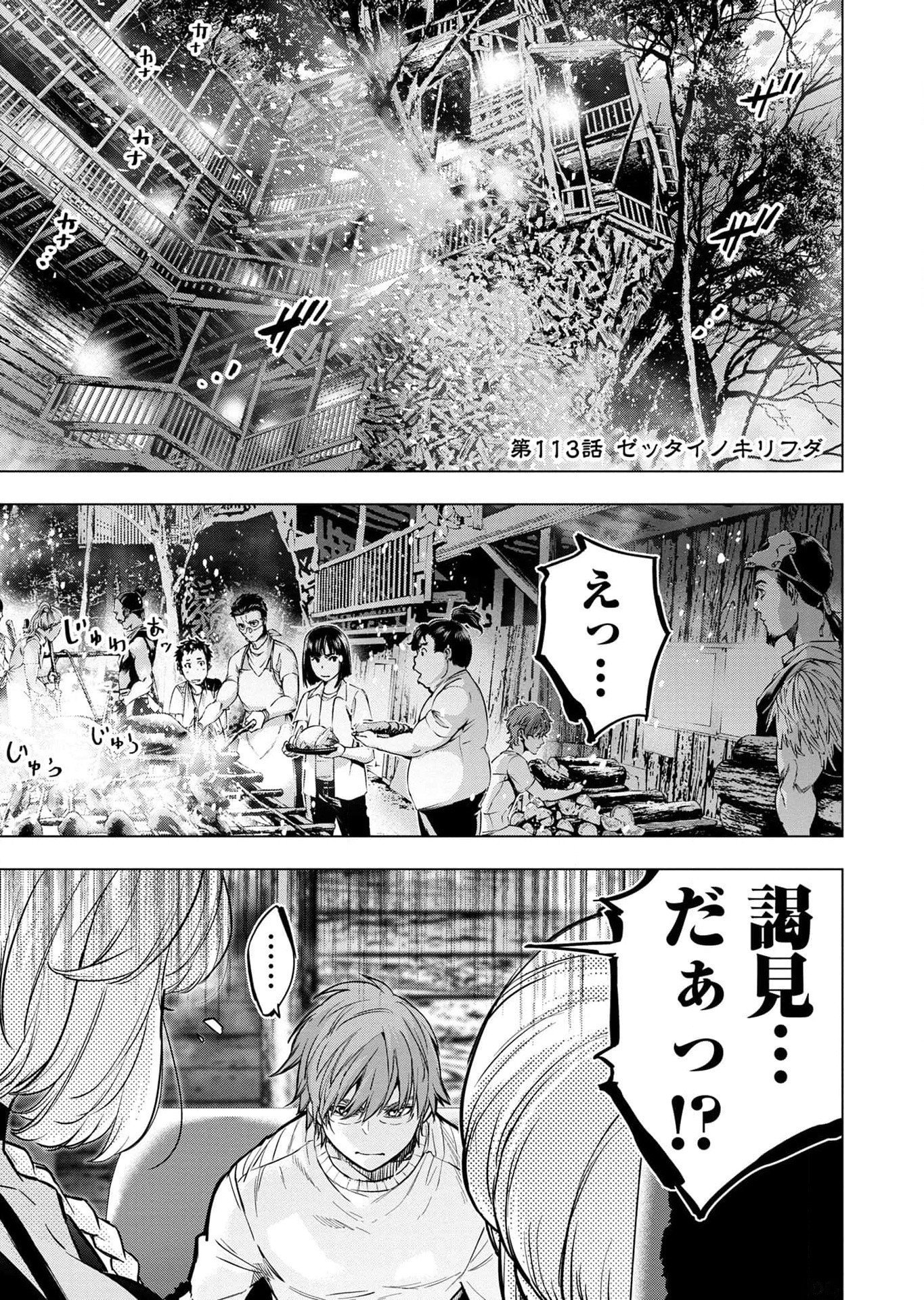 Read INGOSHIMA Chapter 113 [High Quality / Full] - Page 1 - dark.nicomanga.com