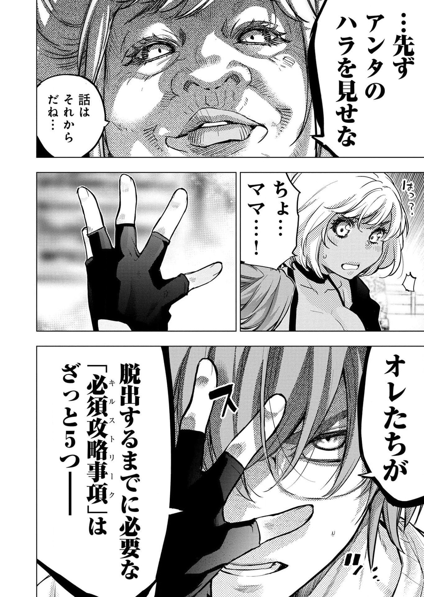 Read INGOSHIMA Chapter 113 [High Quality / Full] - Page 2 - dark.nicomanga.com