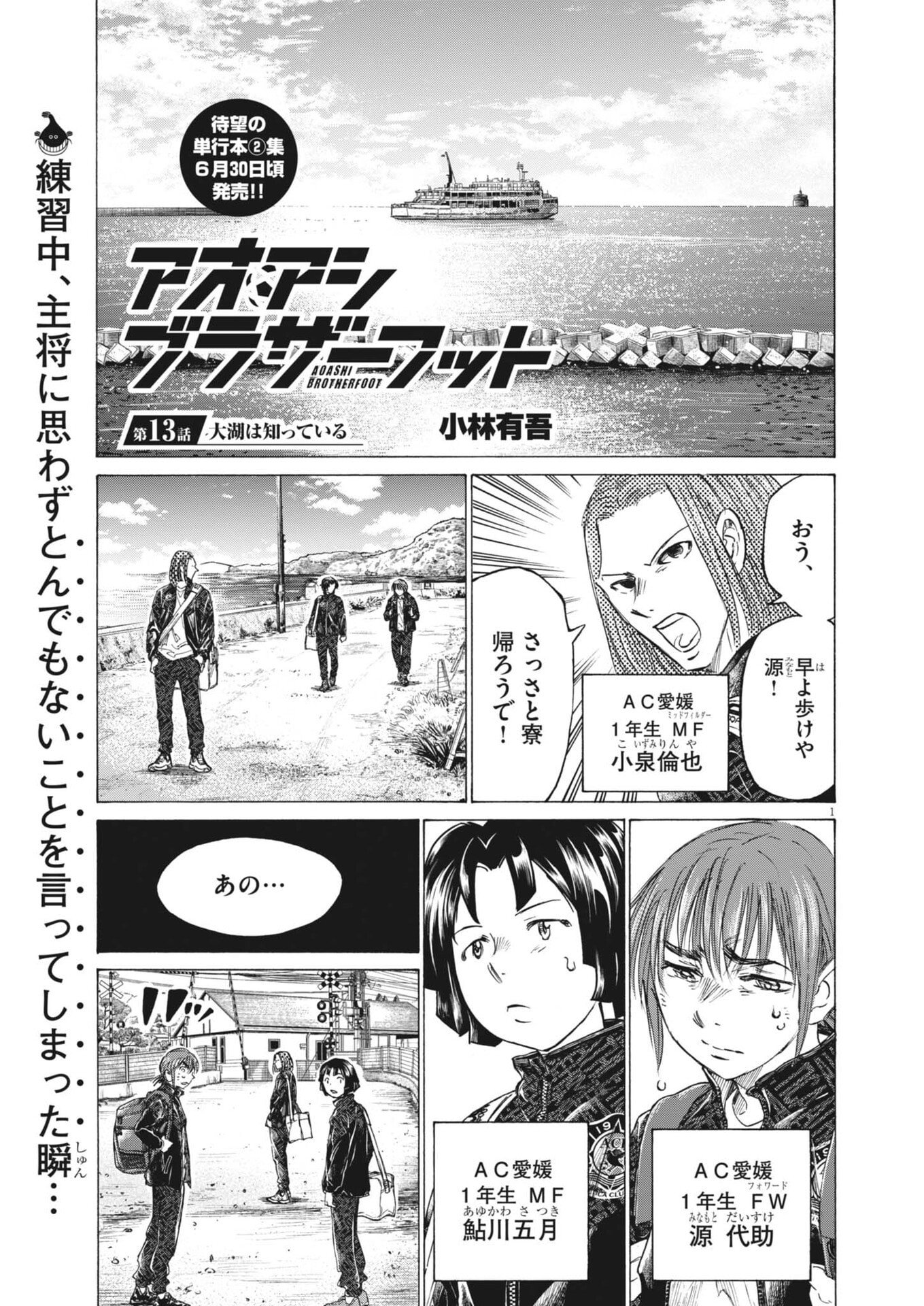 AO ASHI BROTHERFOOT Chap 13 - Pic 1
