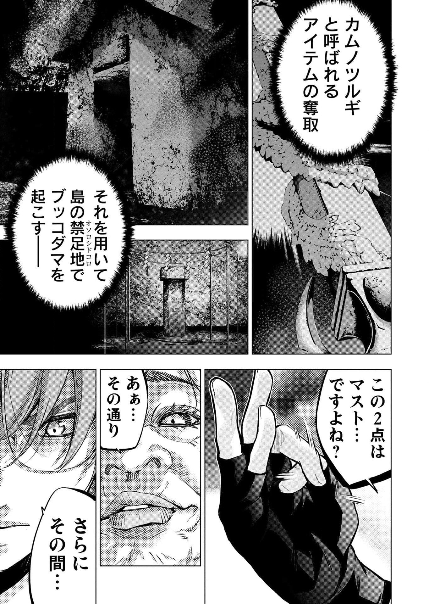 Read INGOSHIMA Chapter 113 [High Quality / Full] - Page 3 - dark.nicomanga.com