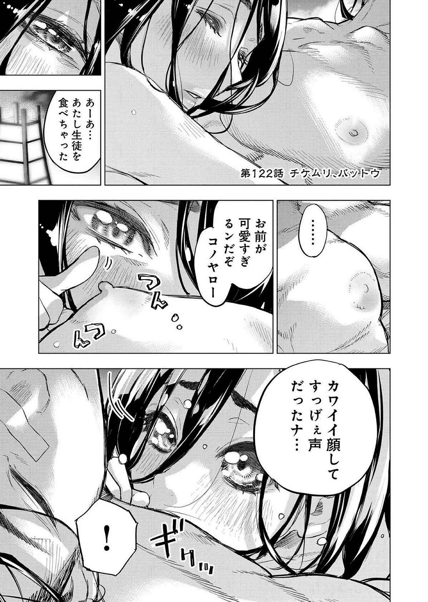 Read INGOSHIMA Chapter 122 [High Quality / Full] - Page 1 - dark.nicomanga.com