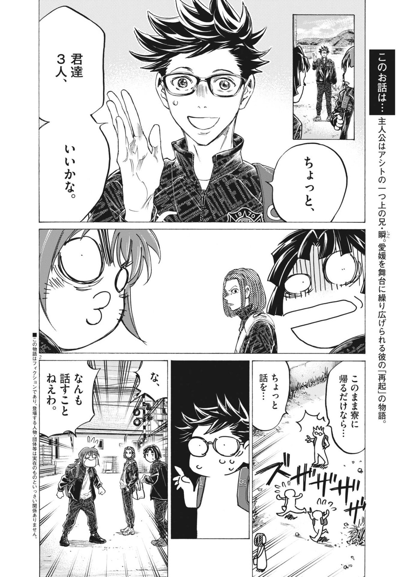 AO ASHI BROTHERFOOT Chap 13 - Pic 2