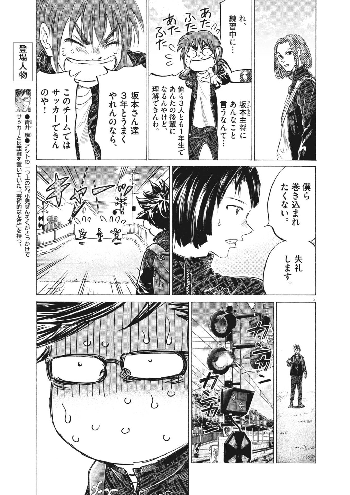 AO ASHI BROTHERFOOT Chap 13 - Pic 3