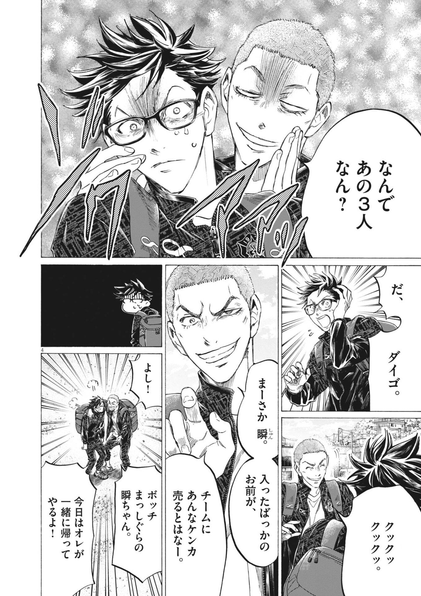 AO ASHI BROTHERFOOT Chap 13 - Pic 4