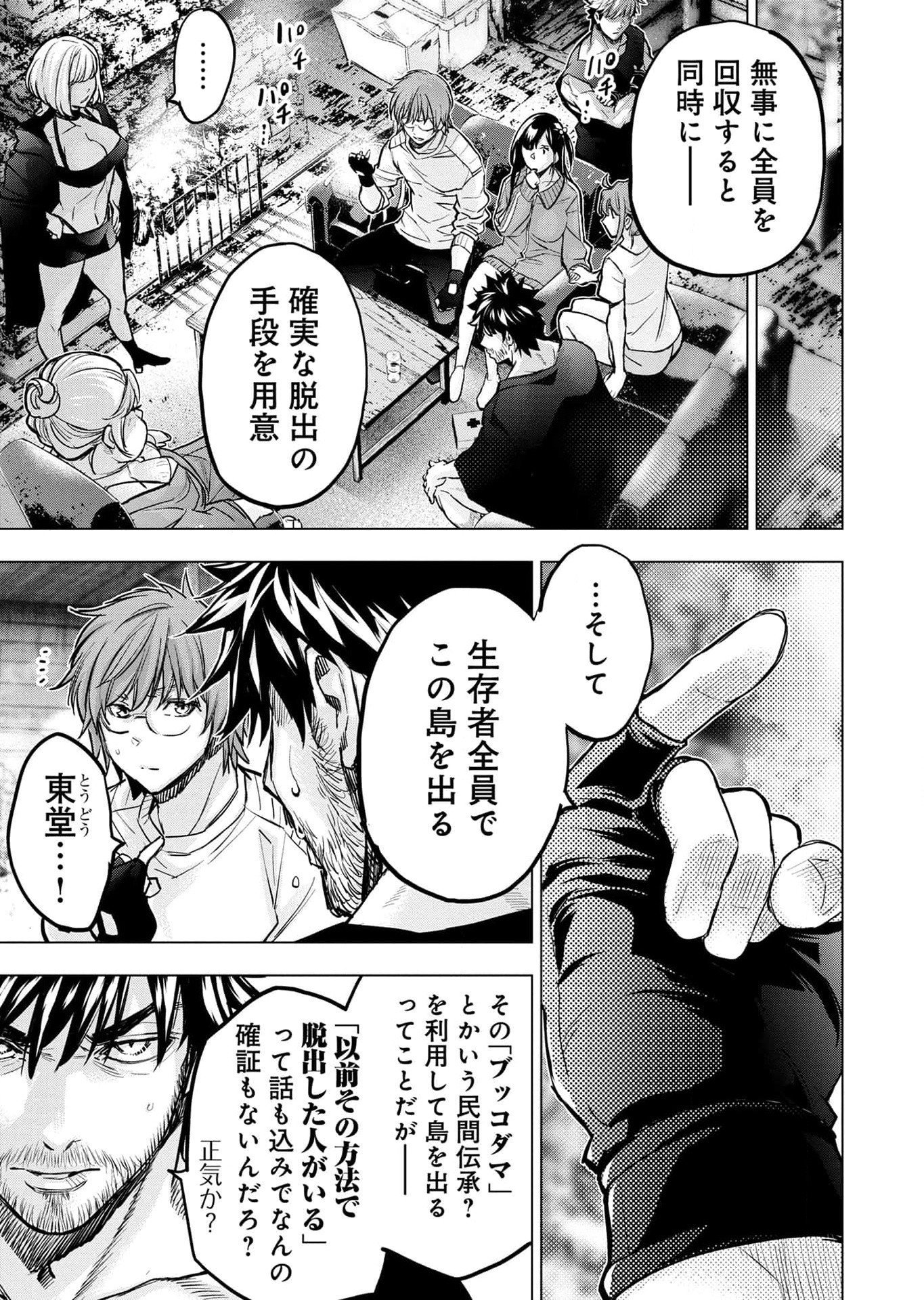 Read INGOSHIMA Chapter 113 [High Quality / Full] - Page 7 - dark.nicomanga.com