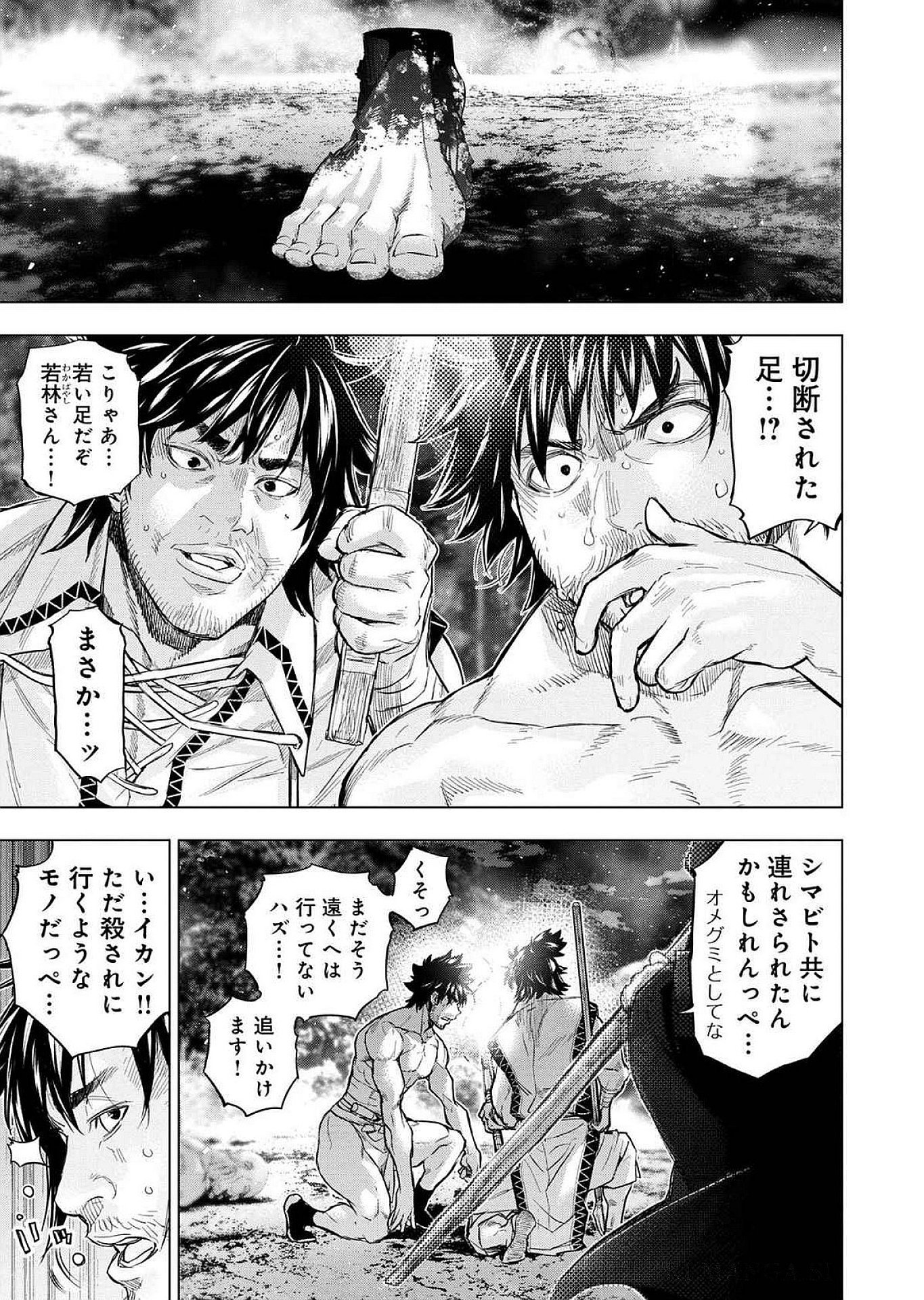 Read INGOSHIMA Chapter 122 [High Quality / Full] - Page 5 - dark.nicomanga.com