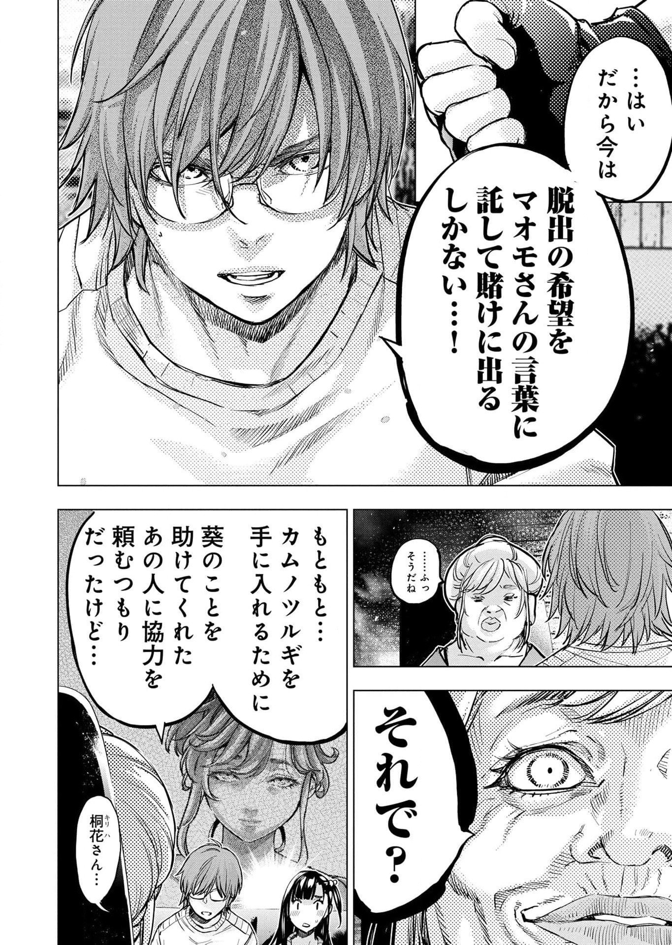 Read INGOSHIMA Chapter 113 [High Quality / Full] - Page 8 - dark.nicomanga.com