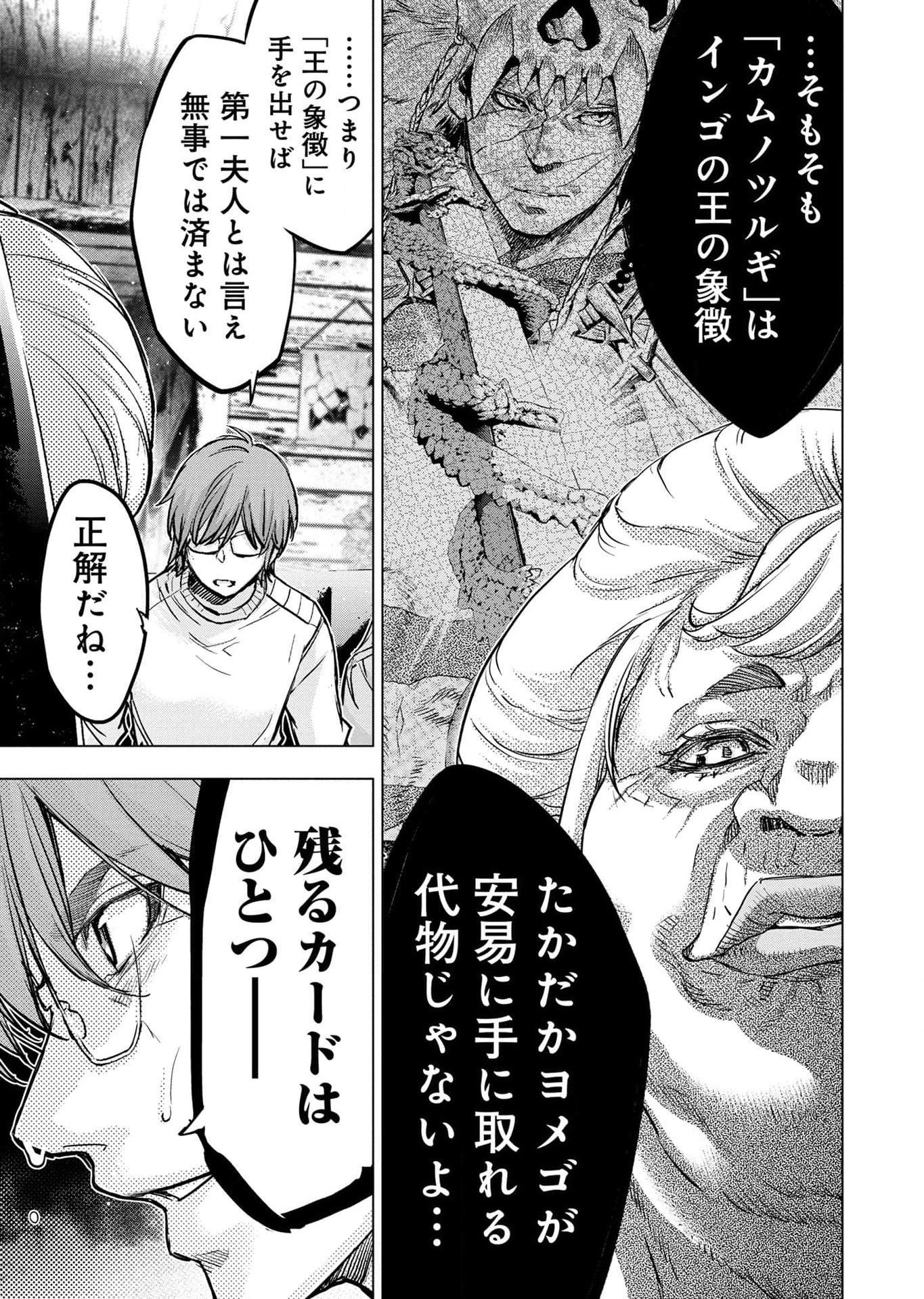 Read INGOSHIMA Chapter 113 [High Quality / Full] - Page 9 - dark.nicomanga.com