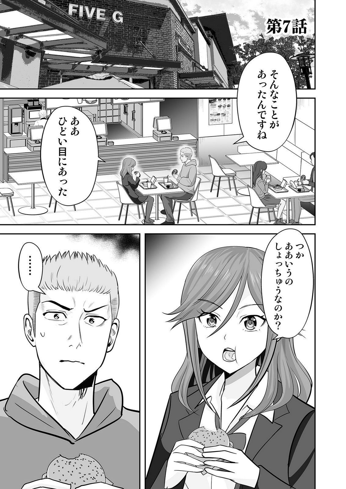 Read KONO JK, NAKAMI WA DOUTEI YANKEE DESU Chapter 7 [High Quality / Full] - Page 1 - nicomanga.net