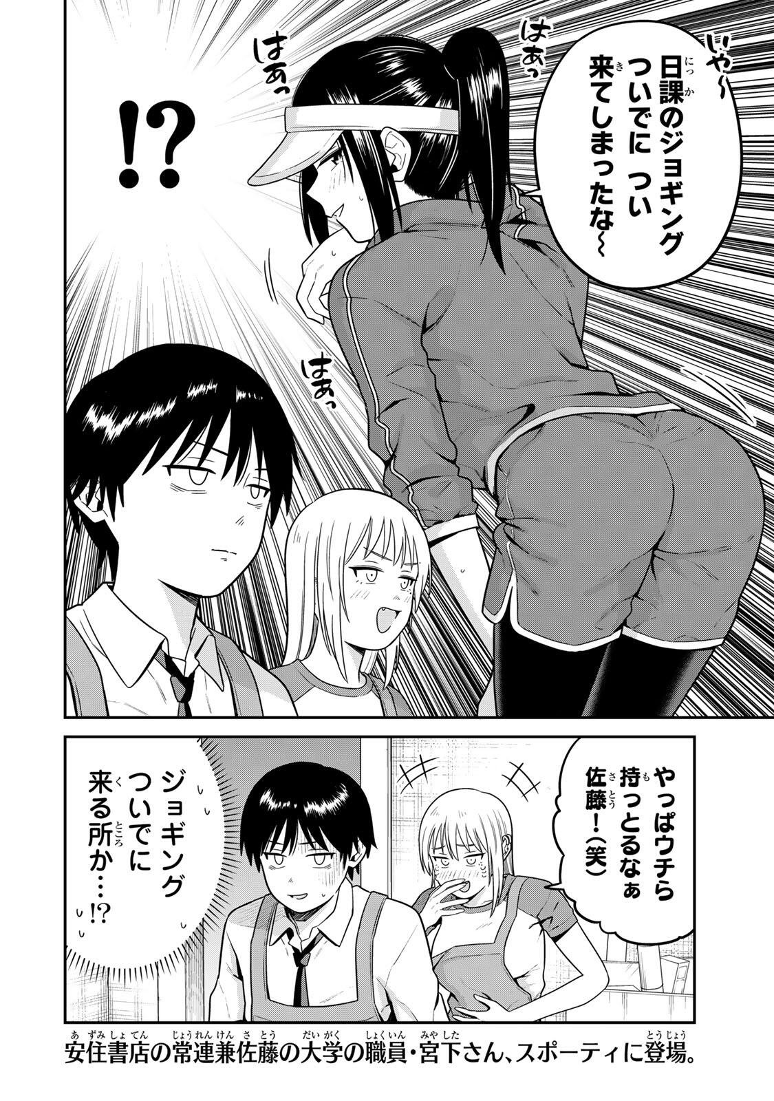 FUTSUU NO HON WA ARIMASEN! Chapter 23 page 2 - nihonkuni.com