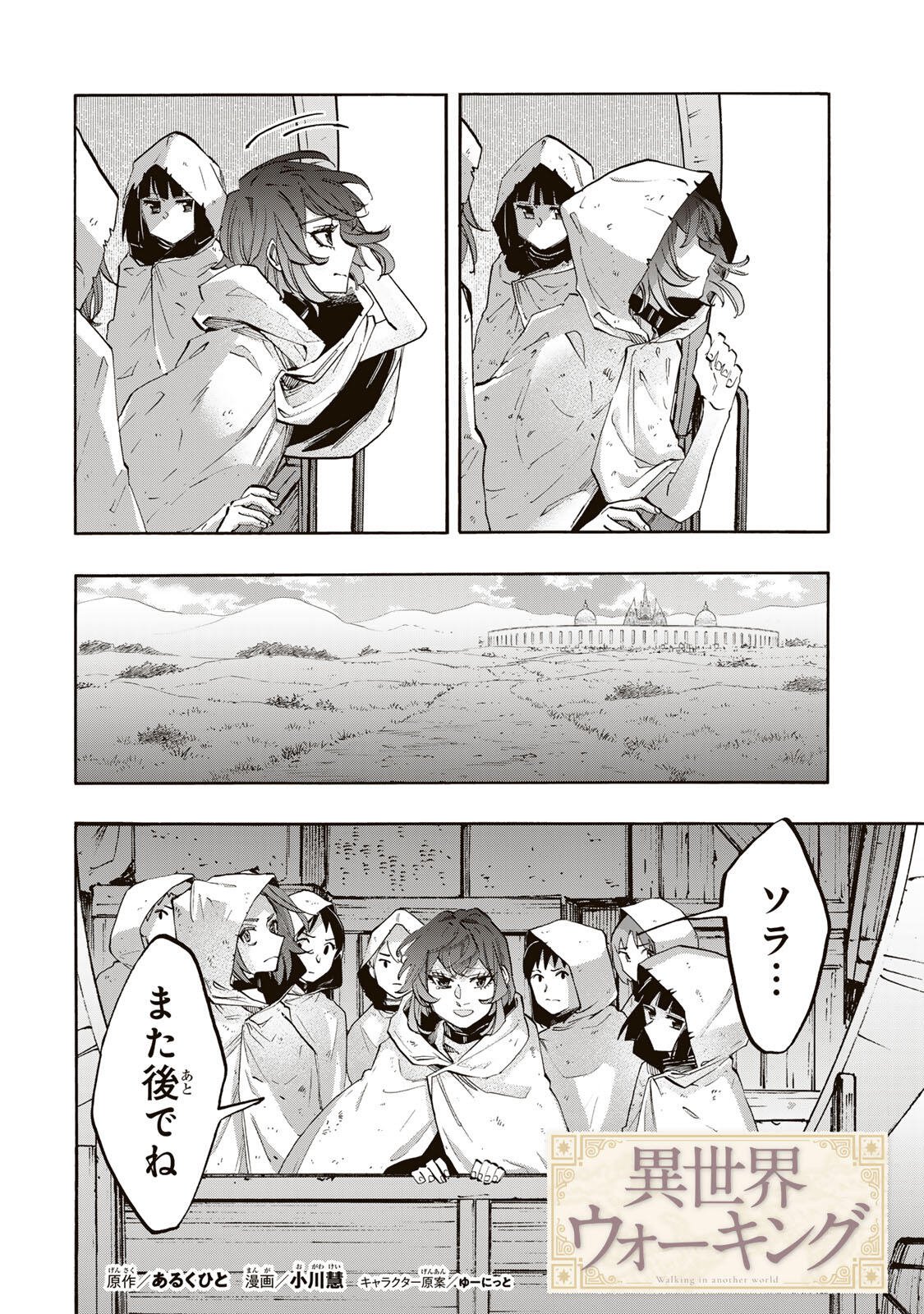 ISEKAI WALKING Chapter 150 page 2 - nihonkuni.com