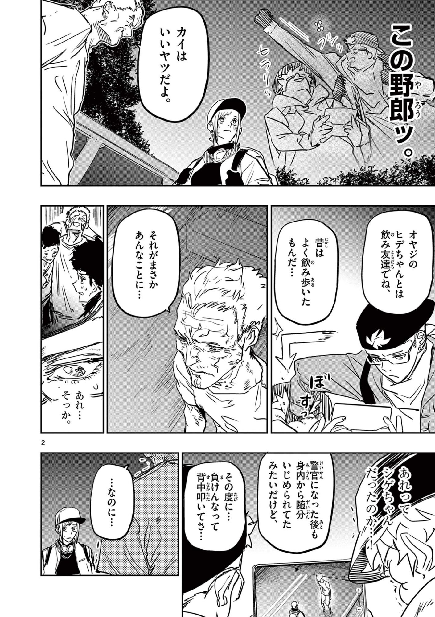 SAIKO AIZU Chapter 85 page 2 - nihonkuni.com