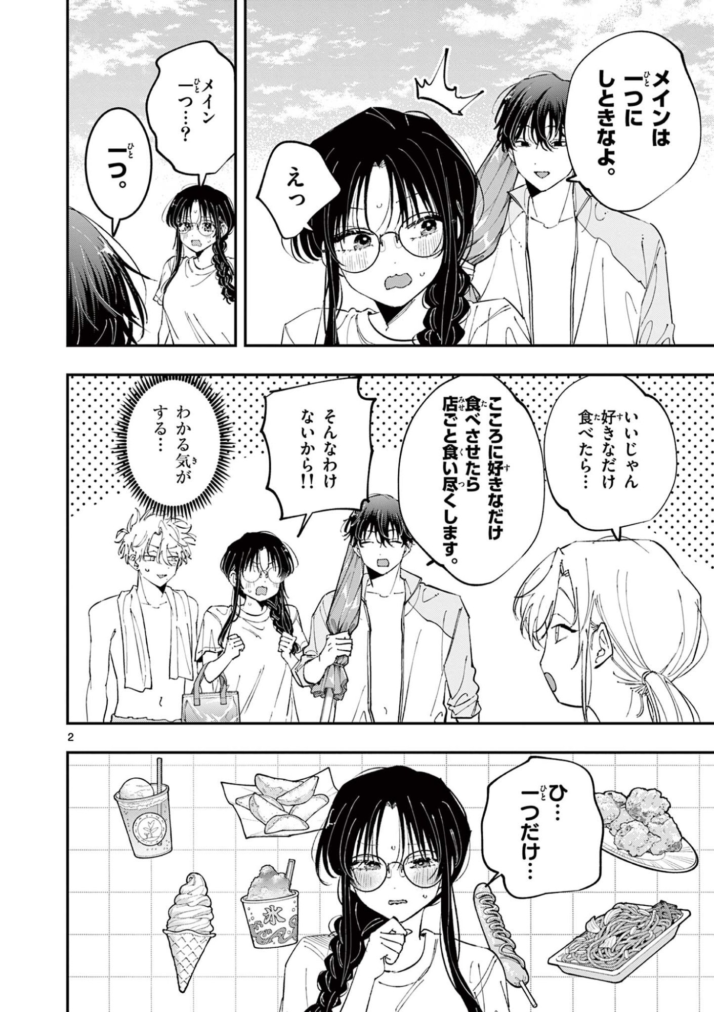 TONARI NO SEKI NO YATSU GA EROI ME DE MITEKURU HANASHI Chapter 102 page 2 - nihonkuni.com