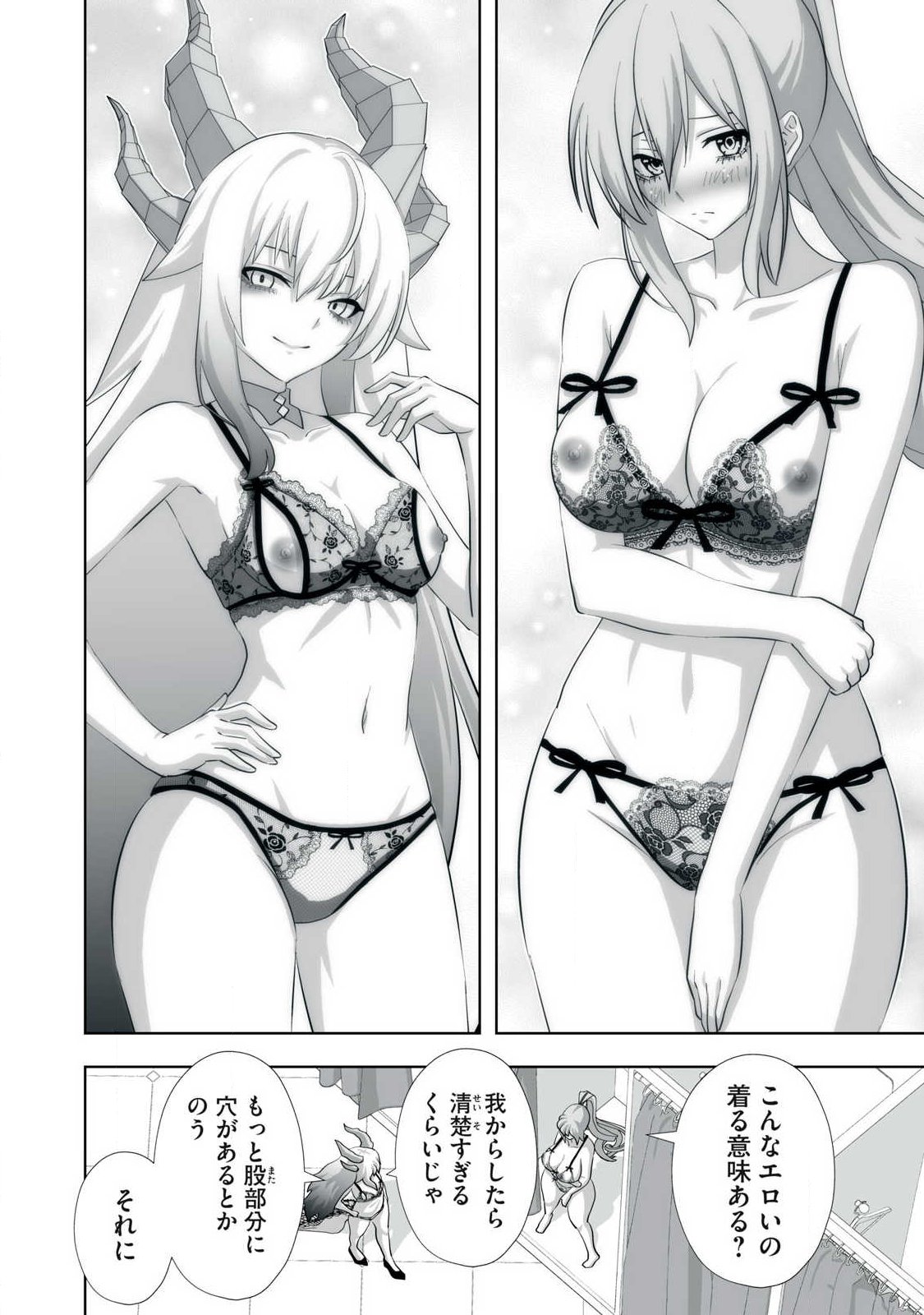 TSUIHOU SARETA RENKINJUTSUSHI, ADULT TOYS DE SEKAI WO SUKUU ～ DONNA MONSTER DEMO ZETTAI NI IKASERU OTOKO ～ Chapter 82 page 2 - nihonkuni.com