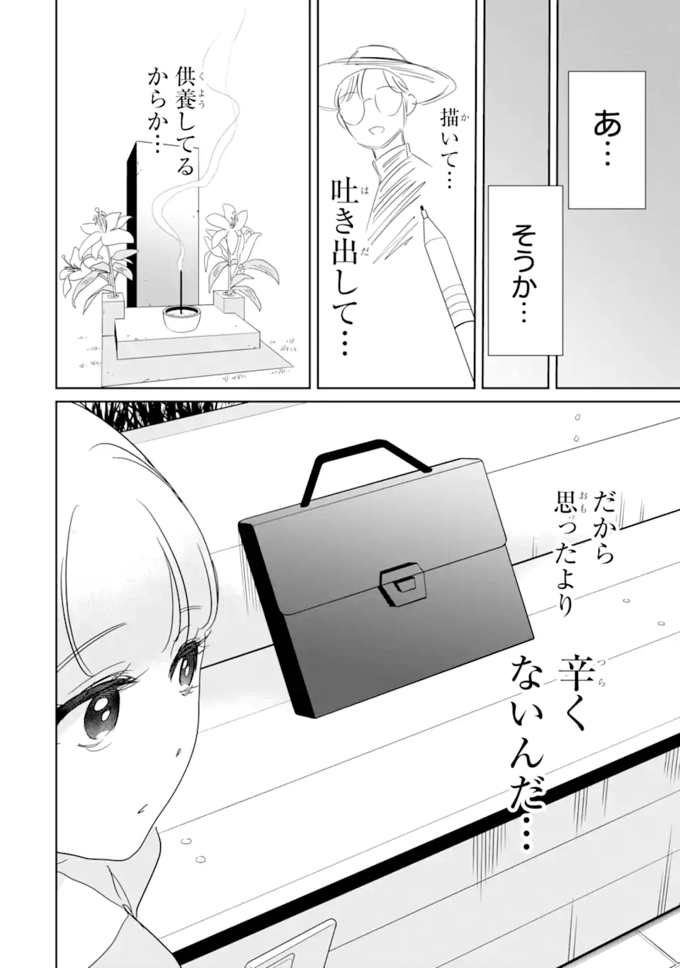 OSHI SEFU OSHI SEIYUU NO SEX FRIEND-NUMA Chapter 17.3 page 2 - nihonkuni.com